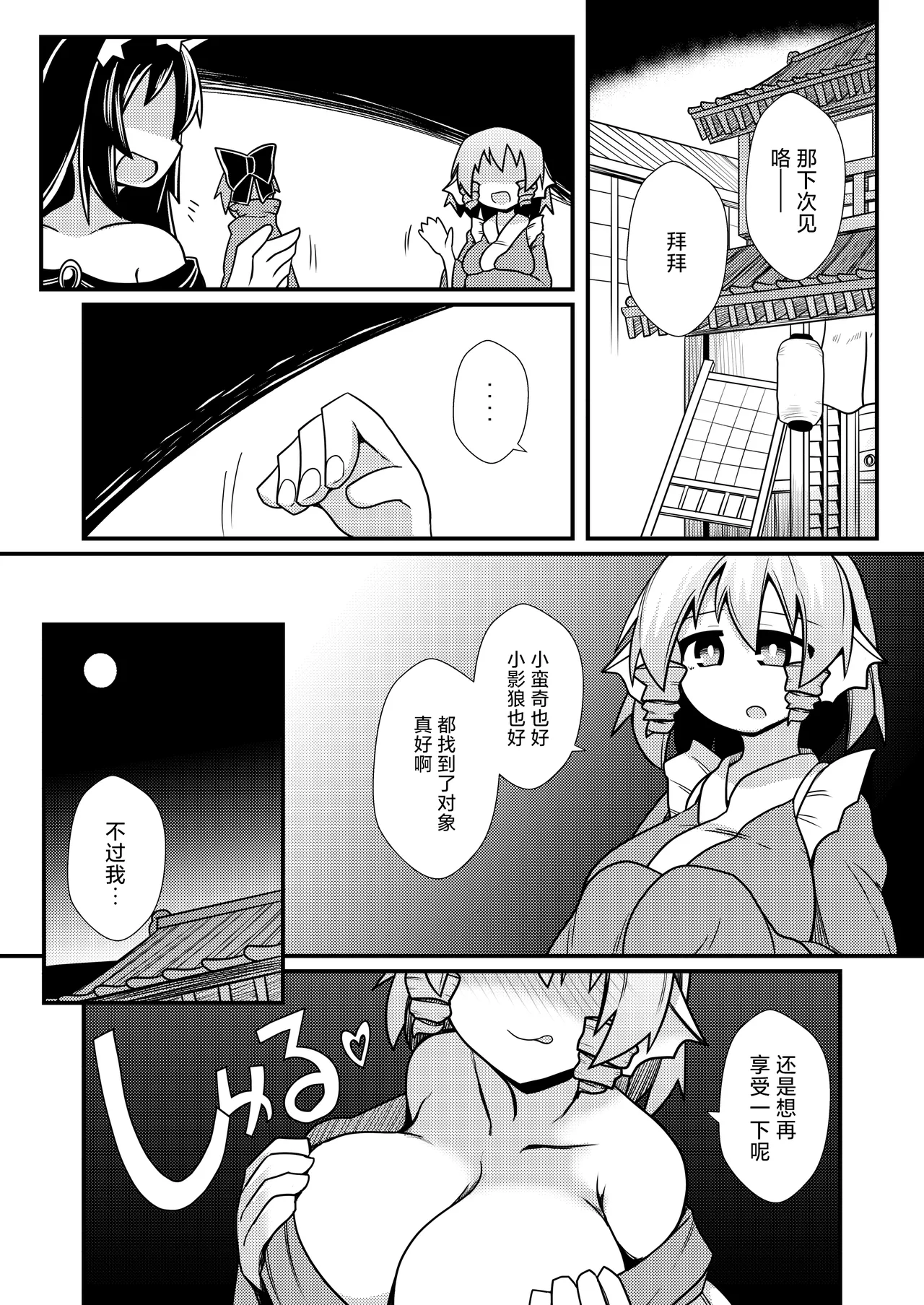 Yoru no Kusa no Ne Youkai Network | 今晚的草根妖怪网络 page 40 featuring kagerou imaizumi touhou project parody - big breasts nakadashi hentai manga - read online free