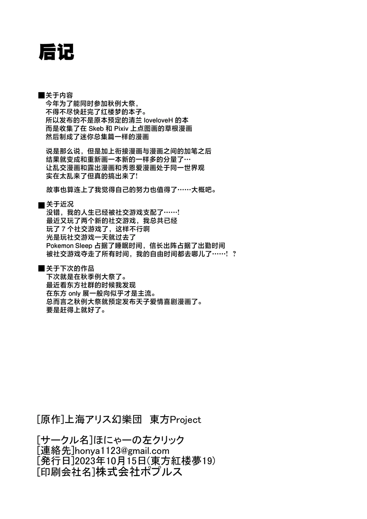 Yoru no Kusa no Ne Youkai Network | 今晚的草根妖怪网络 page 45 featuring kagerou imaizumi touhou project parody - big breasts nakadashi hentai manga - read online free