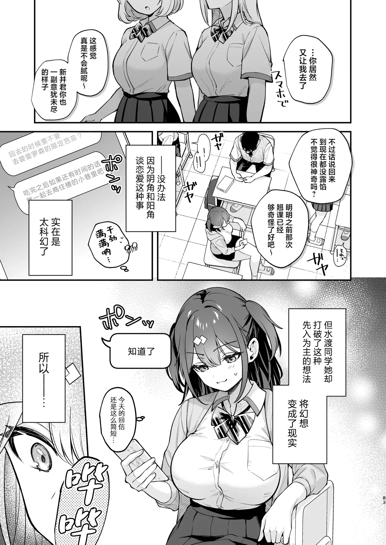 [真白しらこ] Better than fiction (彼女フェイス)+エロ小説みたいな青春Hを陽キャ彼女の水渡さんと+ C105オマケ本 [中国翻訳] [DL版] [無修正] page 119 original parody - sole female sole male hentai manga - read online free