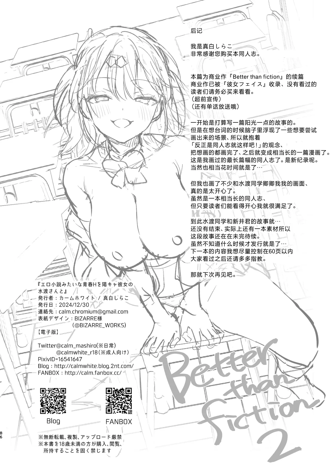 [真白しらこ] Better than fiction (彼女フェイス)+エロ小説みたいな青春Hを陽キャ彼女の水渡さんと+ C105オマケ本 [中国翻訳] [DL版] [無修正] page 122 original parody - handjob sweating hentai manga - read online free