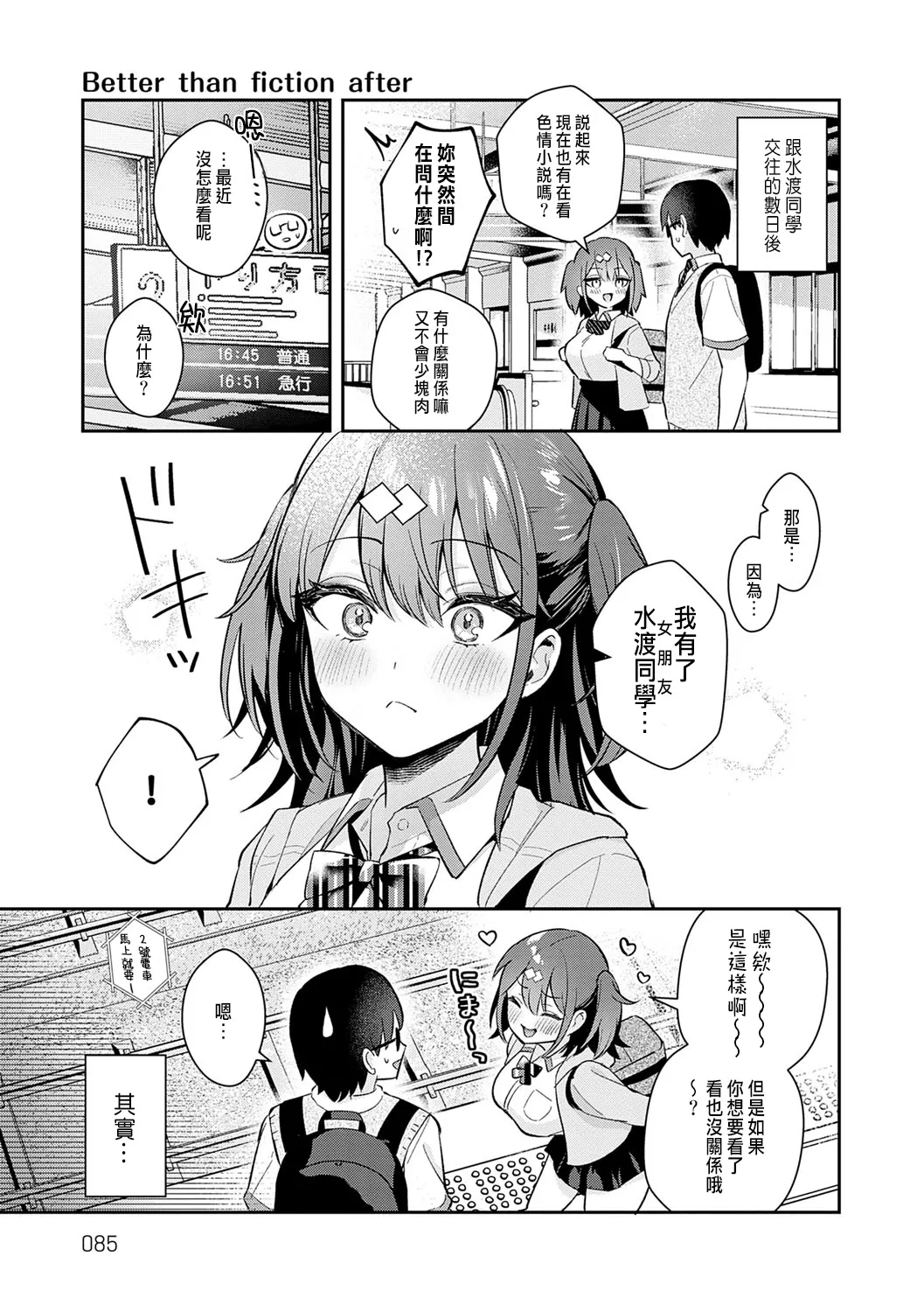 [真白しらこ] Better than fiction (彼女フェイス)+エロ小説みたいな青春Hを陽キャ彼女の水渡さんと+ C105オマケ本 [中国翻訳] [DL版] [無修正] page 32 original parody - sole female sole male hentai manga - read online free