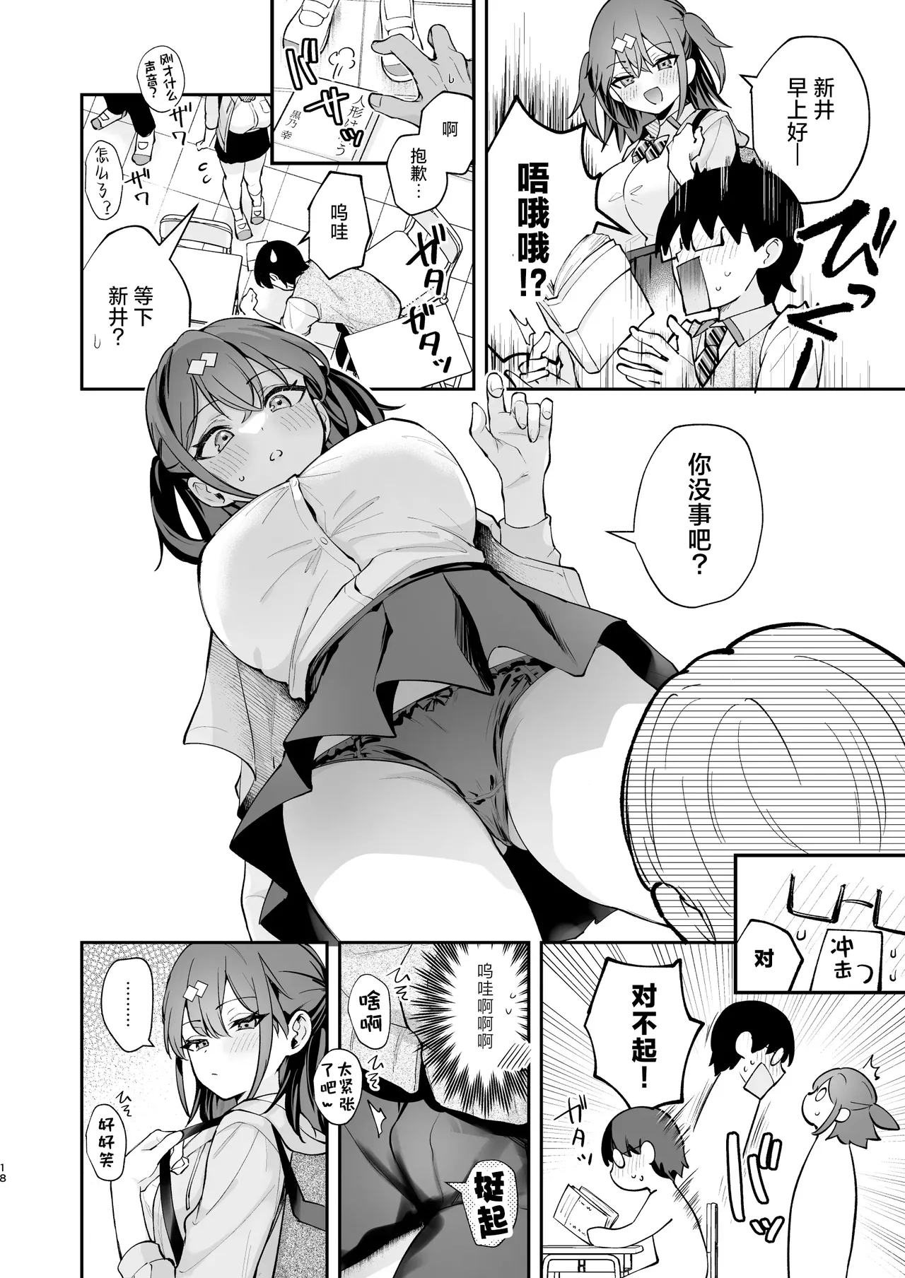 [真白しらこ] Better than fiction (彼女フェイス)+エロ小説みたいな青春Hを陽キャ彼女の水渡さんと+ C105オマケ本 [中国翻訳] [DL版] [無修正] page 54 original parody - sole female sole male hentai manga - read online free