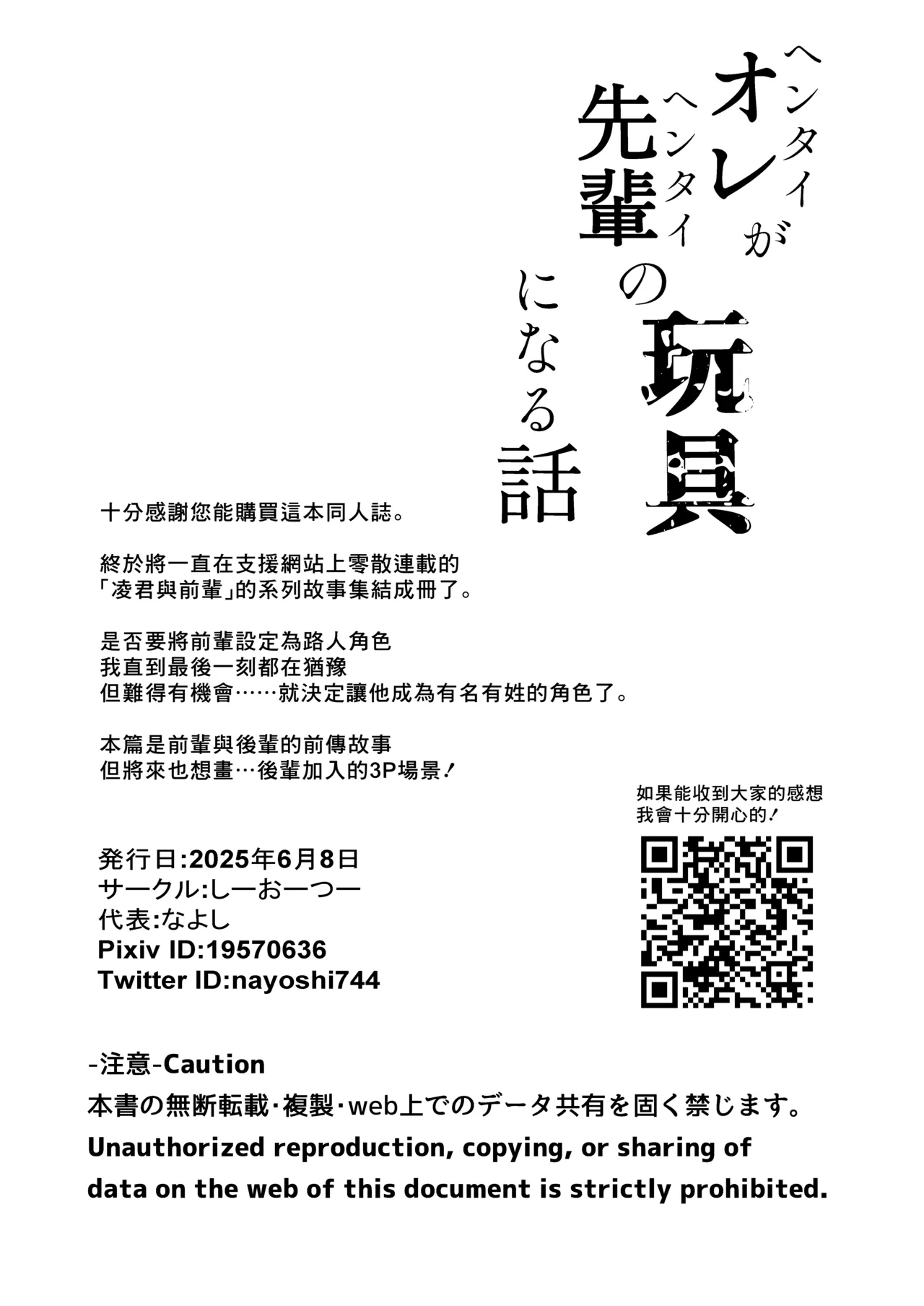 Ore ga Senpai no Omocha ni Naru Hanashi | 關於我成為前輩玩具的故事 page 40 original parody - chastity belt gymshorts hentai manga - read online free