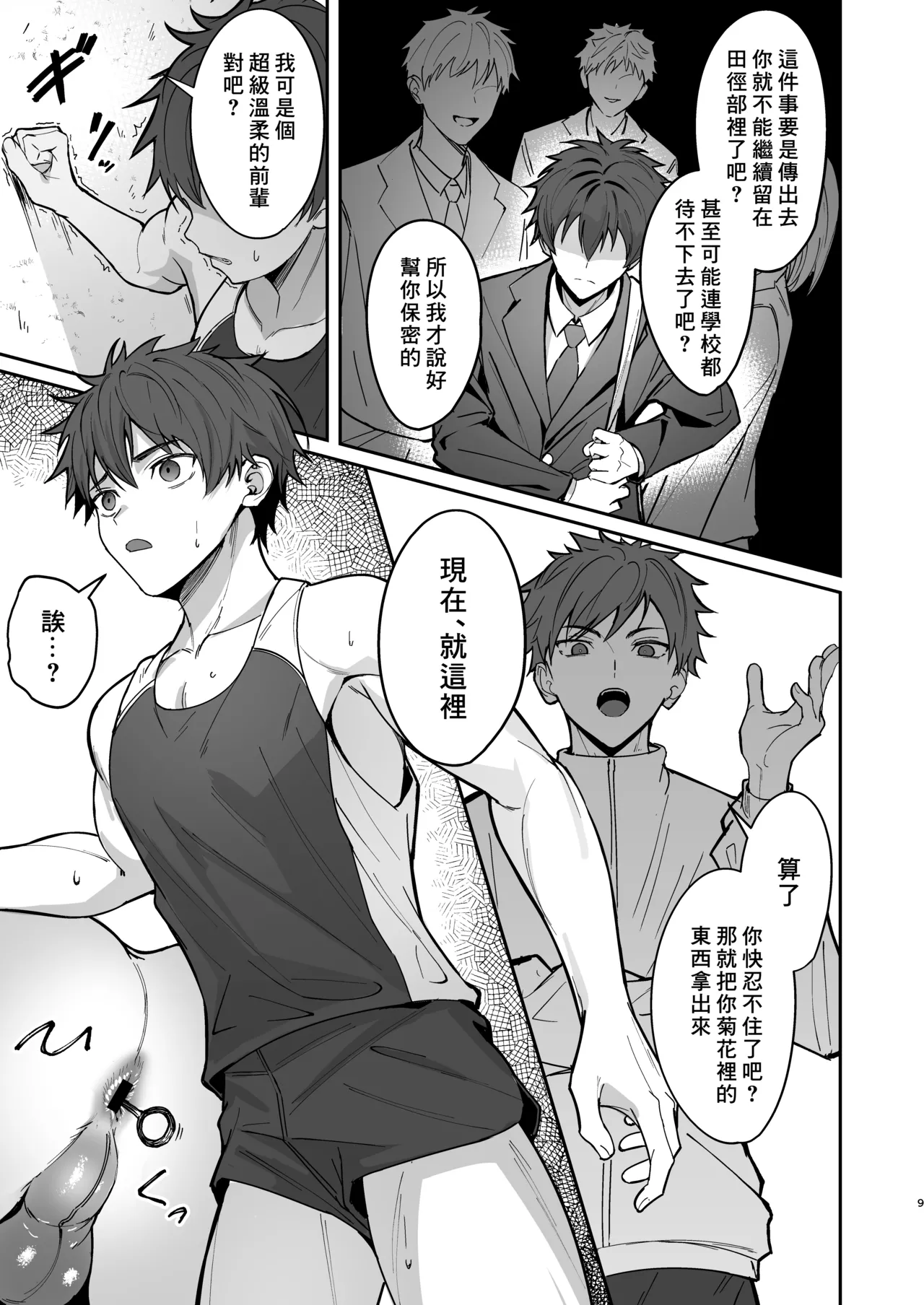 Ore ga Senpai no Omocha ni Naru Hanashi | 關於我成為前輩玩具的故事 page 9 original parody - chastity belt gymshorts hentai manga - read online free