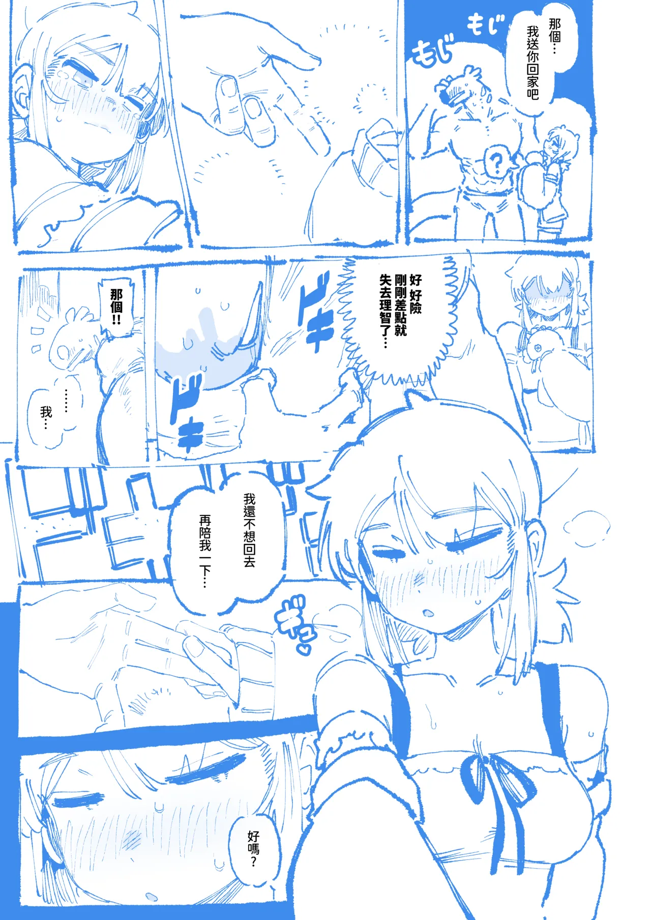 敢這麼和我說話 你的媽是批發的? 2 page 67 original parody - uncensored cervix penetration hentai manga - read online free