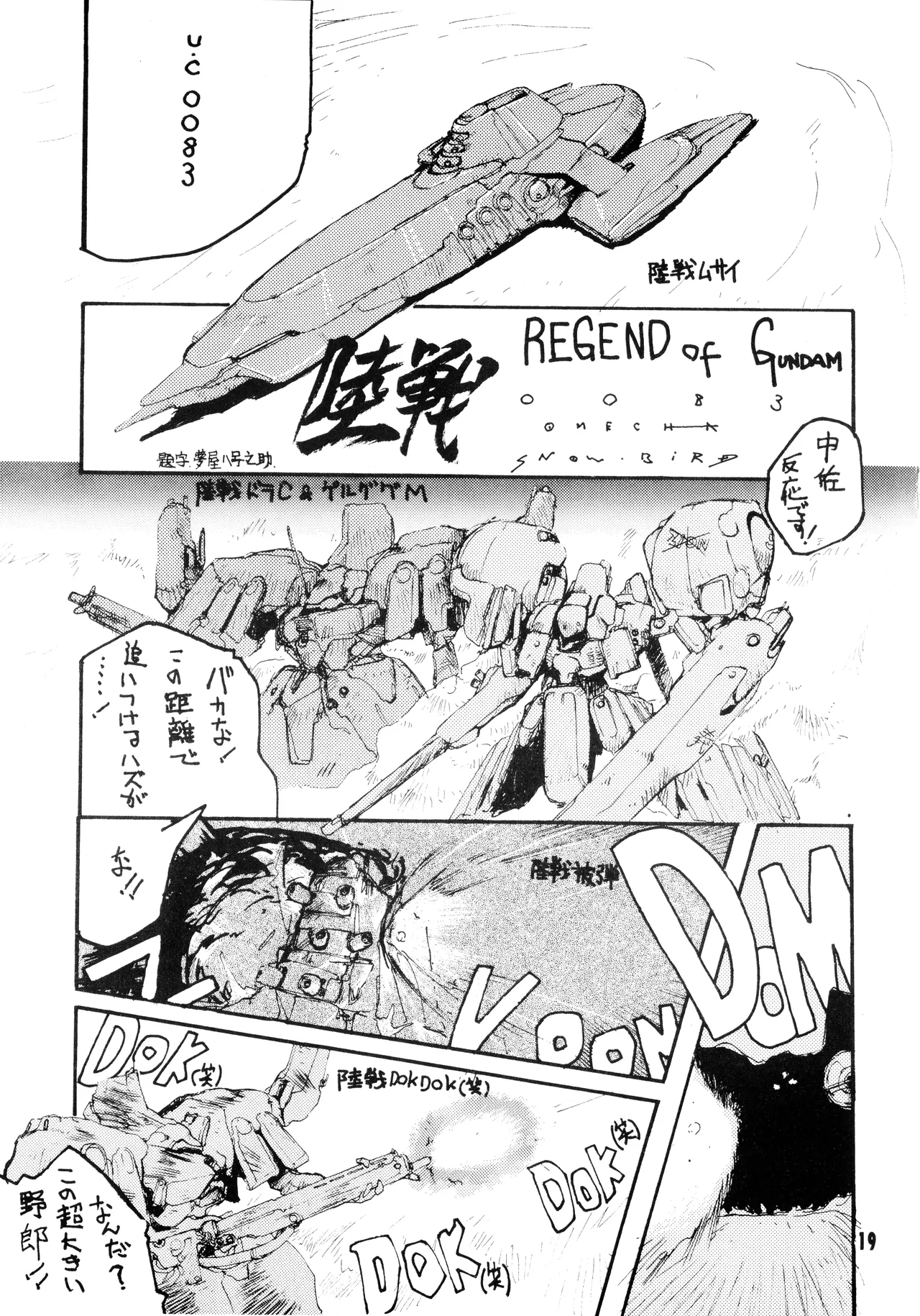Mobile Suit Gundam 0083 - NO SQUAWK! Vol. 5 - Page 16