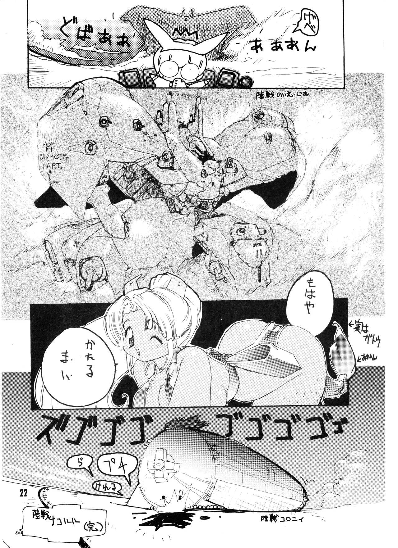 Mobile Suit Gundam 0083 - NO SQUAWK! Vol. 5 page 19 featuring kou uraki gundam parody - blowjob yaoi hentai manga - read online free