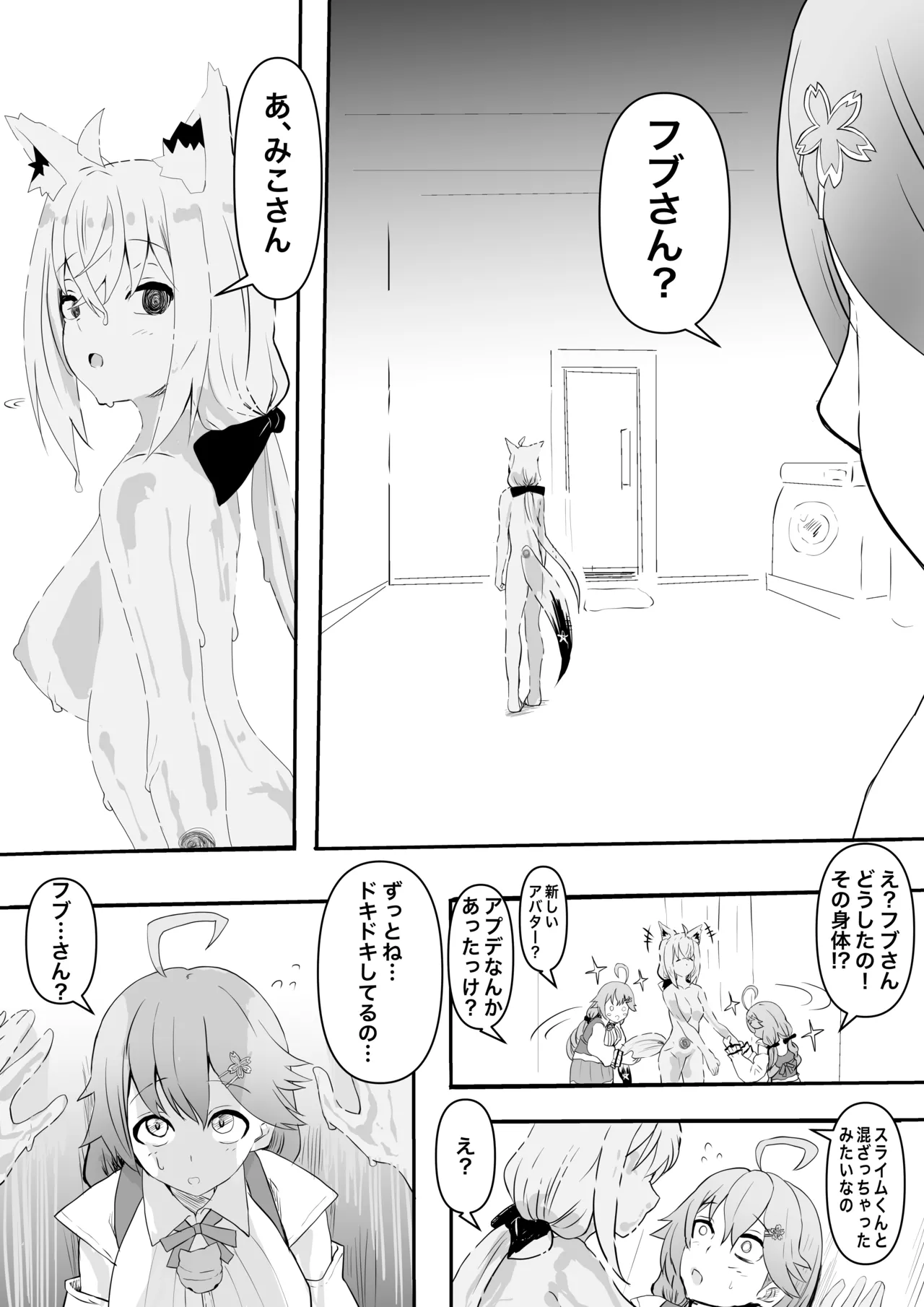 fbさんにスライム君が…編 page 11 featuring sakura miko hololive parody - slime unusual pupils hentai manga - read online free