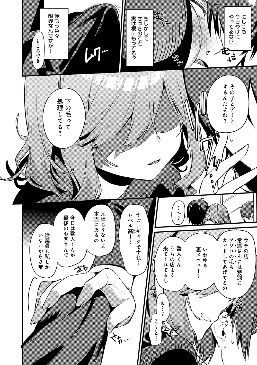 Statice Love - Page 139