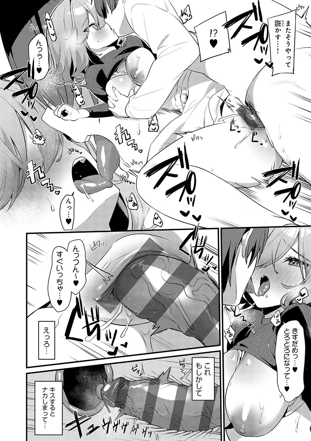 Statice Love - Page 155