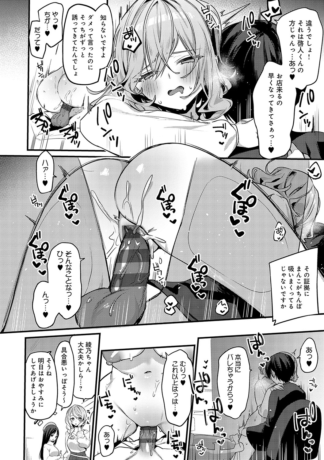 Statice Love - Page 175