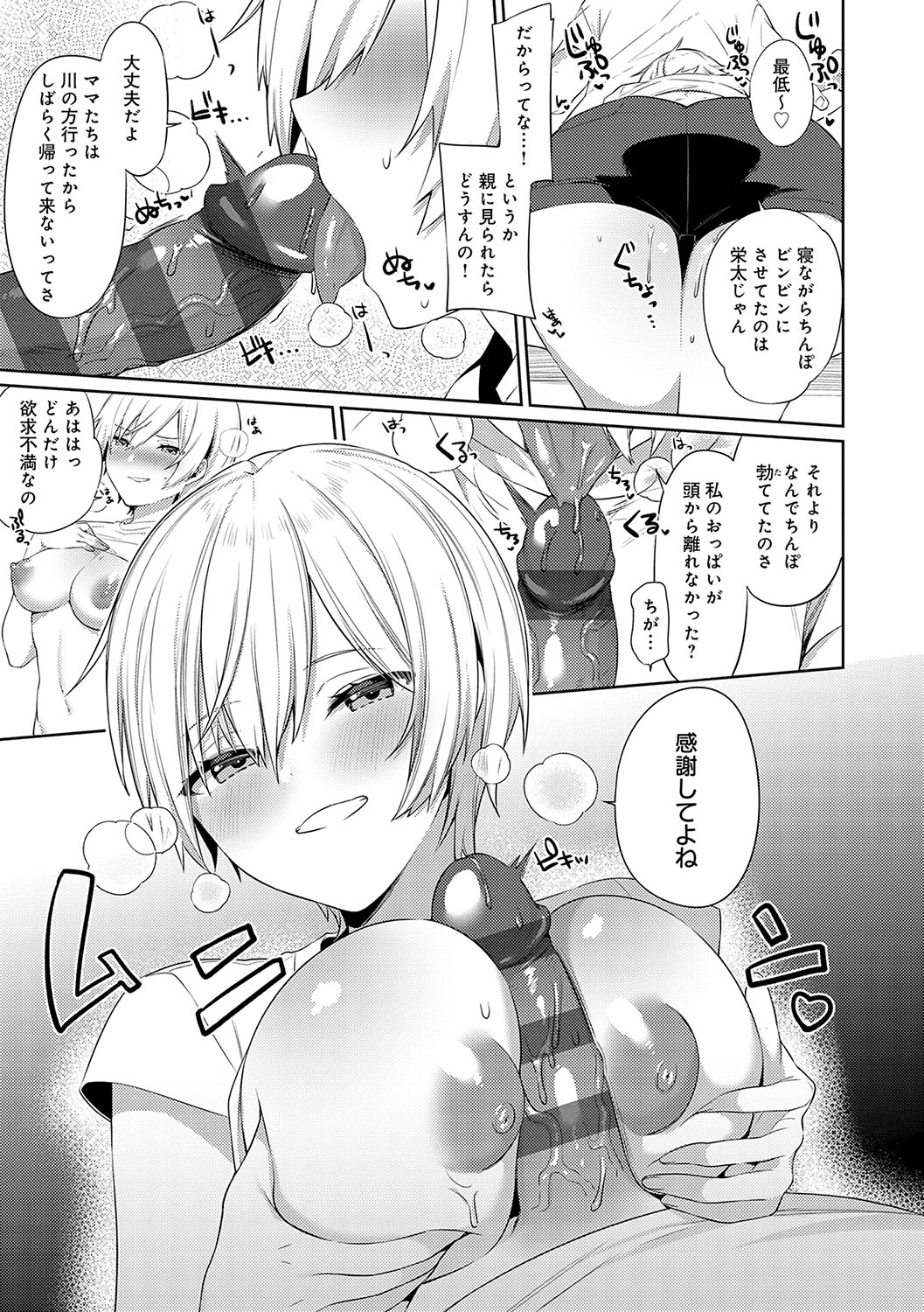 Statice Love page 72 - paizuri big breasts hentai manga - read online free