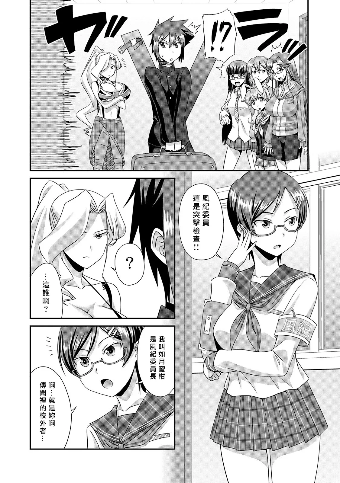 [Kakitsubata Tsukune] Sado Bu! ~S Onna ni Ijime Nukare Bu~  | 施虐★部！〜被女S虐待榨干的社团生活♪〜 [Chinese] [Asuzak_Tei 个人漢化] [Digital] [Ongoing] page 105 - full censorship blindfold hentai manga - read online free