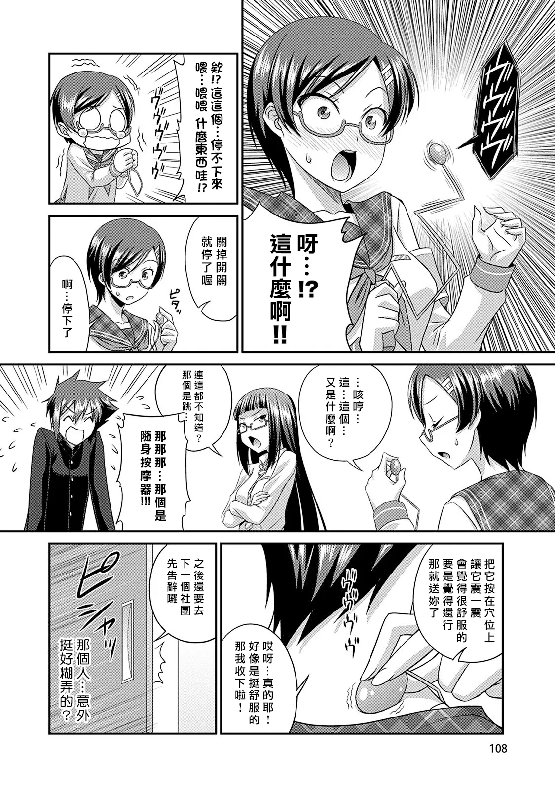 [Kakitsubata Tsukune] Sado Bu! ~S Onna ni Ijime Nukare Bu~  | 施虐★部！〜被女S虐待榨干的社团生活♪〜 [Chinese] [Asuzak_Tei 个人漢化] [Digital] [Ongoing] page 109 - full censorship blindfold hentai manga - read online free