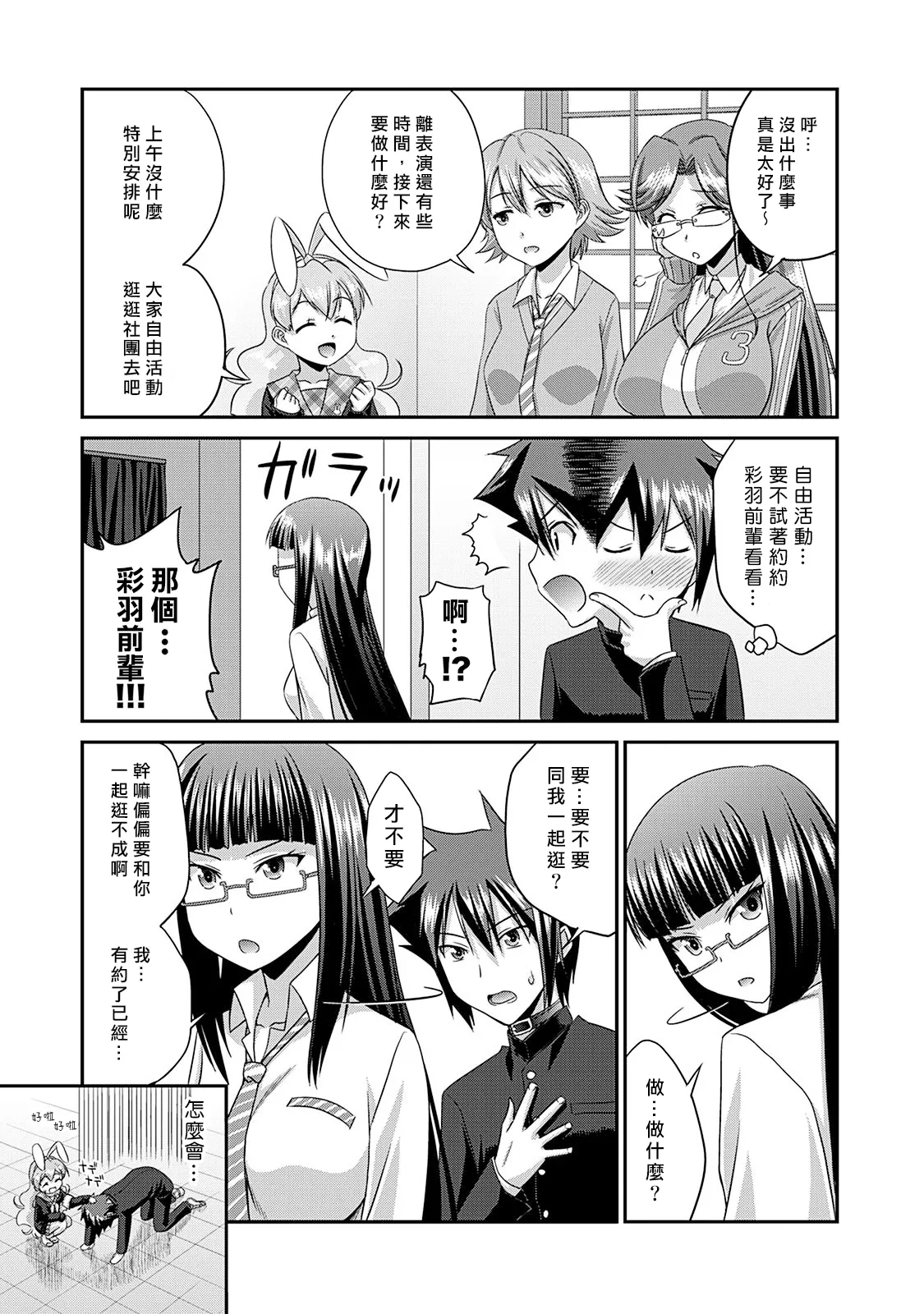 [Kakitsubata Tsukune] Sado Bu! ~S Onna ni Ijime Nukare Bu~  | 施虐★部！〜被女S虐待榨干的社团生活♪〜 [Chinese] [Asuzak_Tei 个人漢化] [Digital] [Ongoing] page 110 - full censorship blindfold hentai manga - read online free