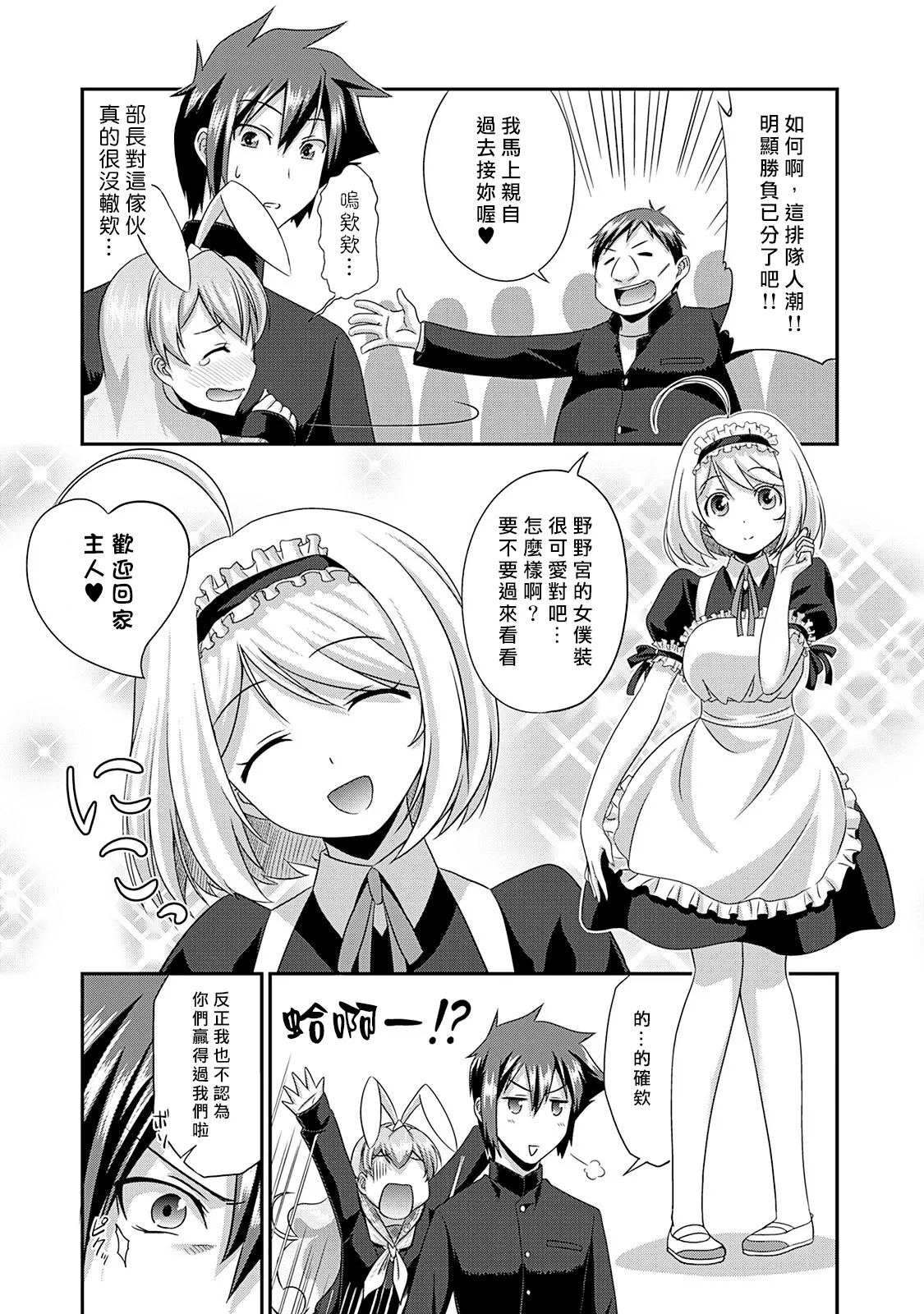 [Kakitsubata Tsukune] Sado Bu! ~S Onna ni Ijime Nukare Bu~  | 施虐★部！〜被女S虐待榨干的社团生活♪〜 [Chinese] [Asuzak_Tei 个人漢化] [Digital] [Ongoing] page 112 - bdsm big breasts hentai manga - read online free