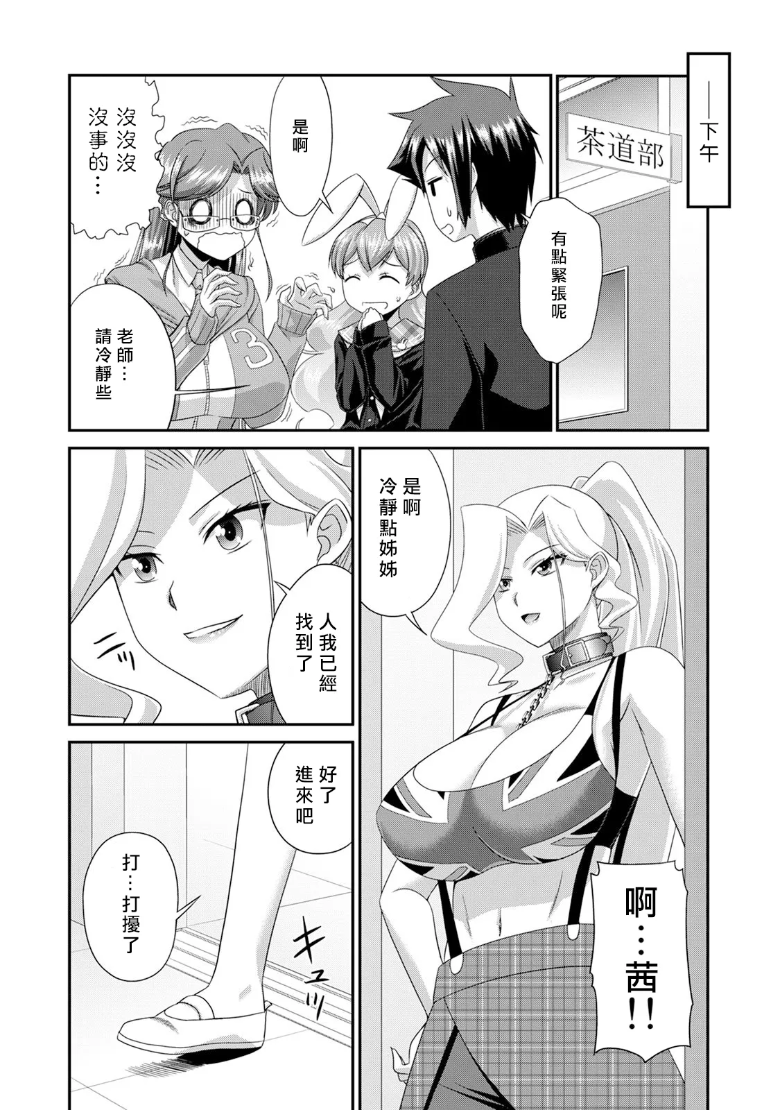 [Kakitsubata Tsukune] Sado Bu! ~S Onna ni Ijime Nukare Bu~  | 施虐★部！〜被女S虐待榨干的社团生活♪〜 [Chinese] [Asuzak_Tei 个人漢化] [Digital] [Ongoing] page 114 - full censorship blindfold hentai manga - read online free