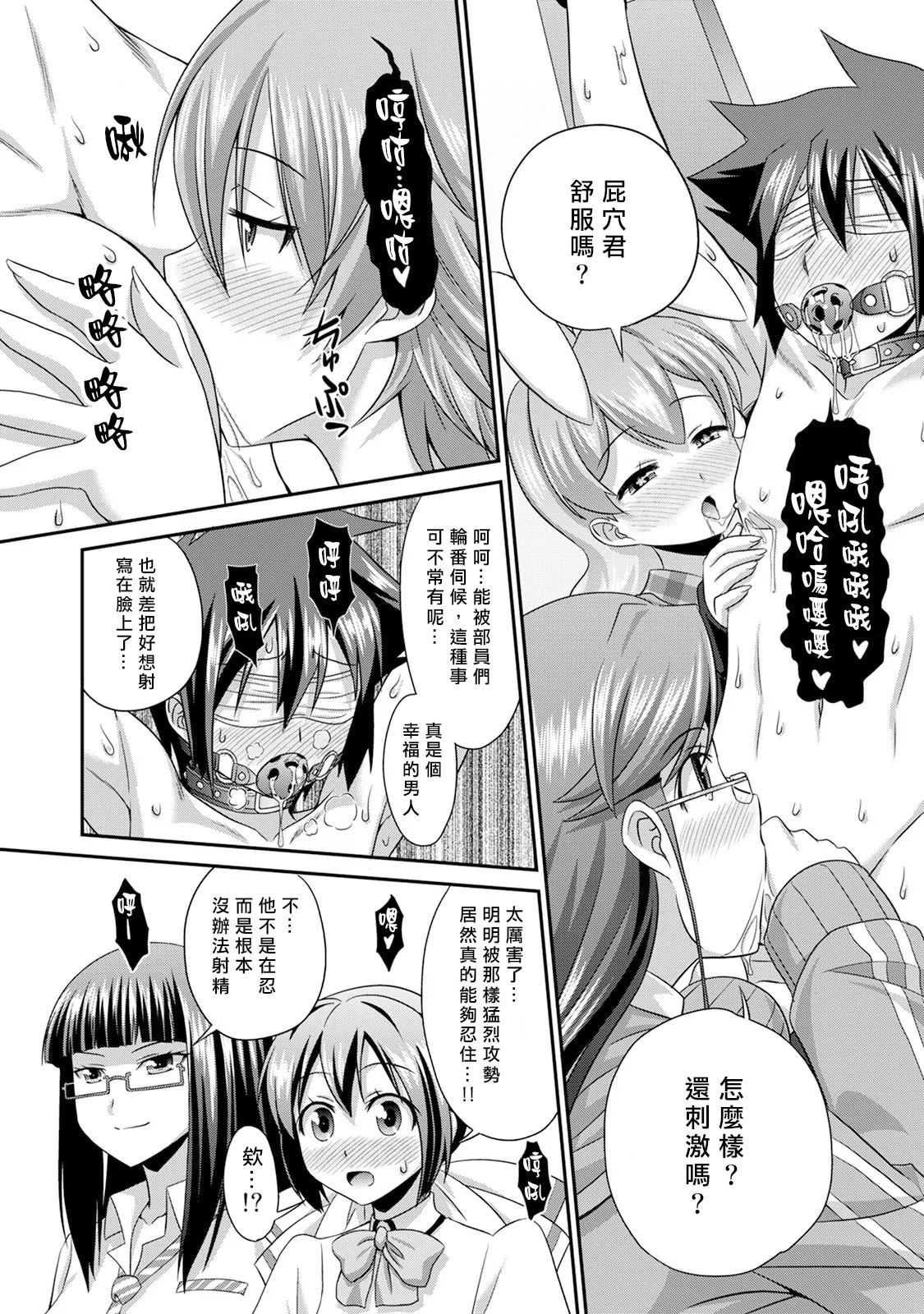 [Kakitsubata Tsukune] Sado Bu! ~S Onna ni Ijime Nukare Bu~  | 施虐★部！〜被女S虐待榨干的社团生活♪〜 [Chinese] [Asuzak_Tei 个人漢化] [Digital] [Ongoing] page 122 - full censorship blindfold hentai manga - read online free