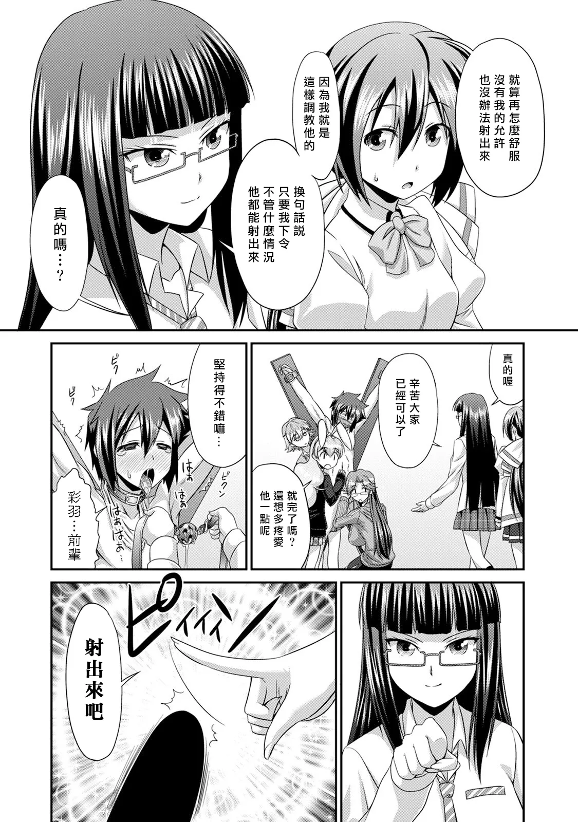 [Kakitsubata Tsukune] Sado Bu! ~S Onna ni Ijime Nukare Bu~  | 施虐★部！〜被女S虐待榨干的社团生活♪〜 [Chinese] [Asuzak_Tei 个人漢化] [Digital] [Ongoing] page 123 - full censorship blindfold hentai manga - read online free