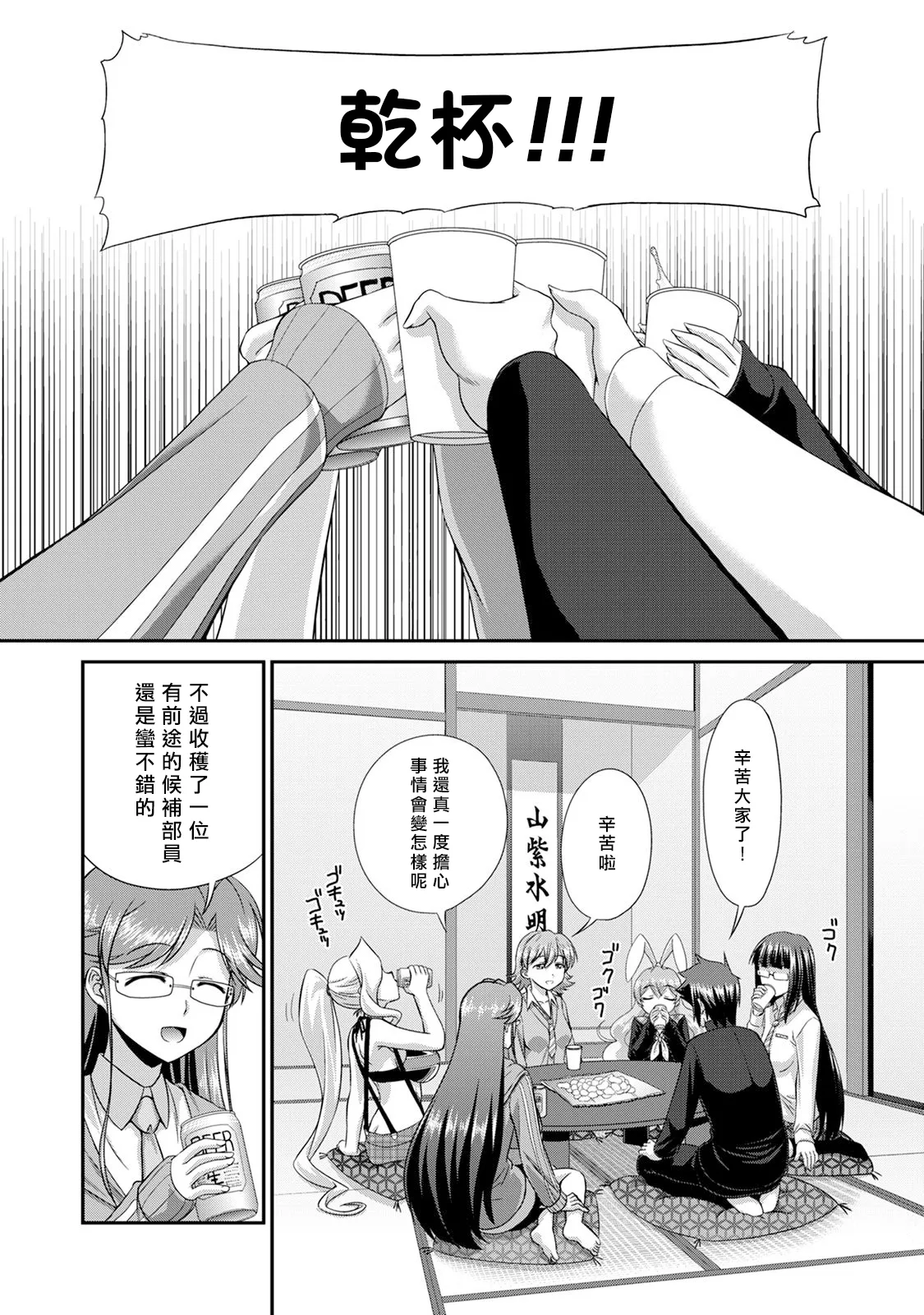 [Kakitsubata Tsukune] Sado Bu! ~S Onna ni Ijime Nukare Bu~  | 施虐★部！〜被女S虐待榨干的社团生活♪〜 [Chinese] [Asuzak_Tei 个人漢化] [Digital] [Ongoing] page 127 - full censorship blindfold hentai manga - read online free