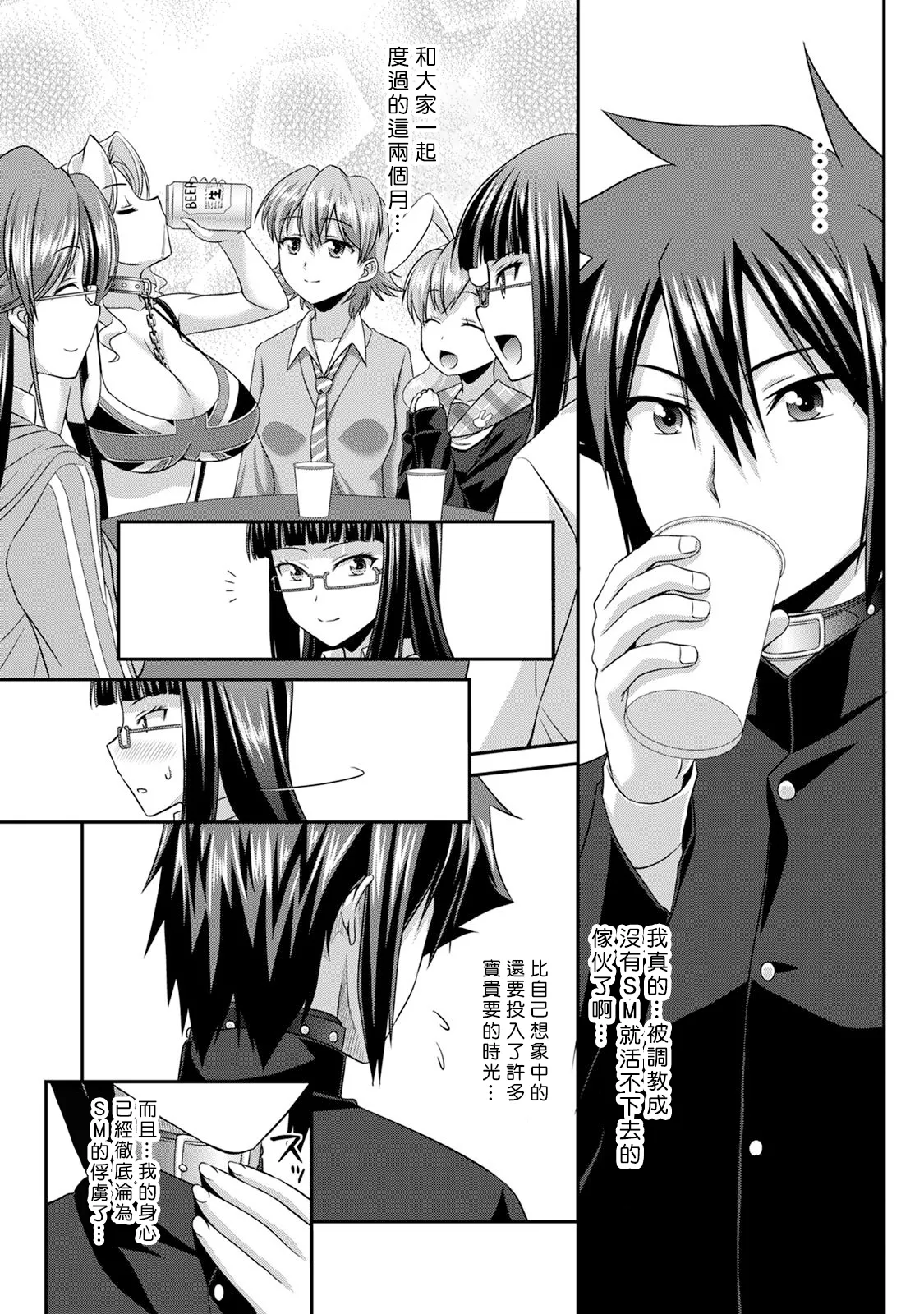 [Kakitsubata Tsukune] Sado Bu! ~S Onna ni Ijime Nukare Bu~  | 施虐★部！〜被女S虐待榨干的社团生活♪〜 [Chinese] [Asuzak_Tei 个人漢化] [Digital] [Ongoing] page 132 - full censorship blindfold hentai manga - read online free