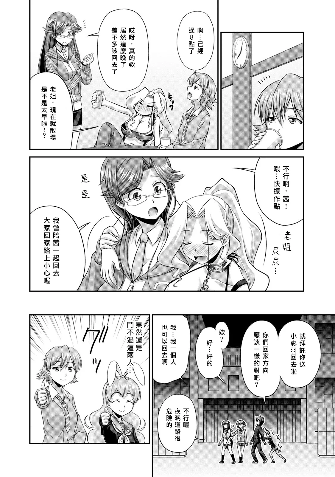 [Kakitsubata Tsukune] Sado Bu! ~S Onna ni Ijime Nukare Bu~  | 施虐★部！〜被女S虐待榨干的社团生活♪〜 [Chinese] [Asuzak_Tei 个人漢化] [Digital] [Ongoing] page 133 - bdsm big breasts hentai manga - read online free