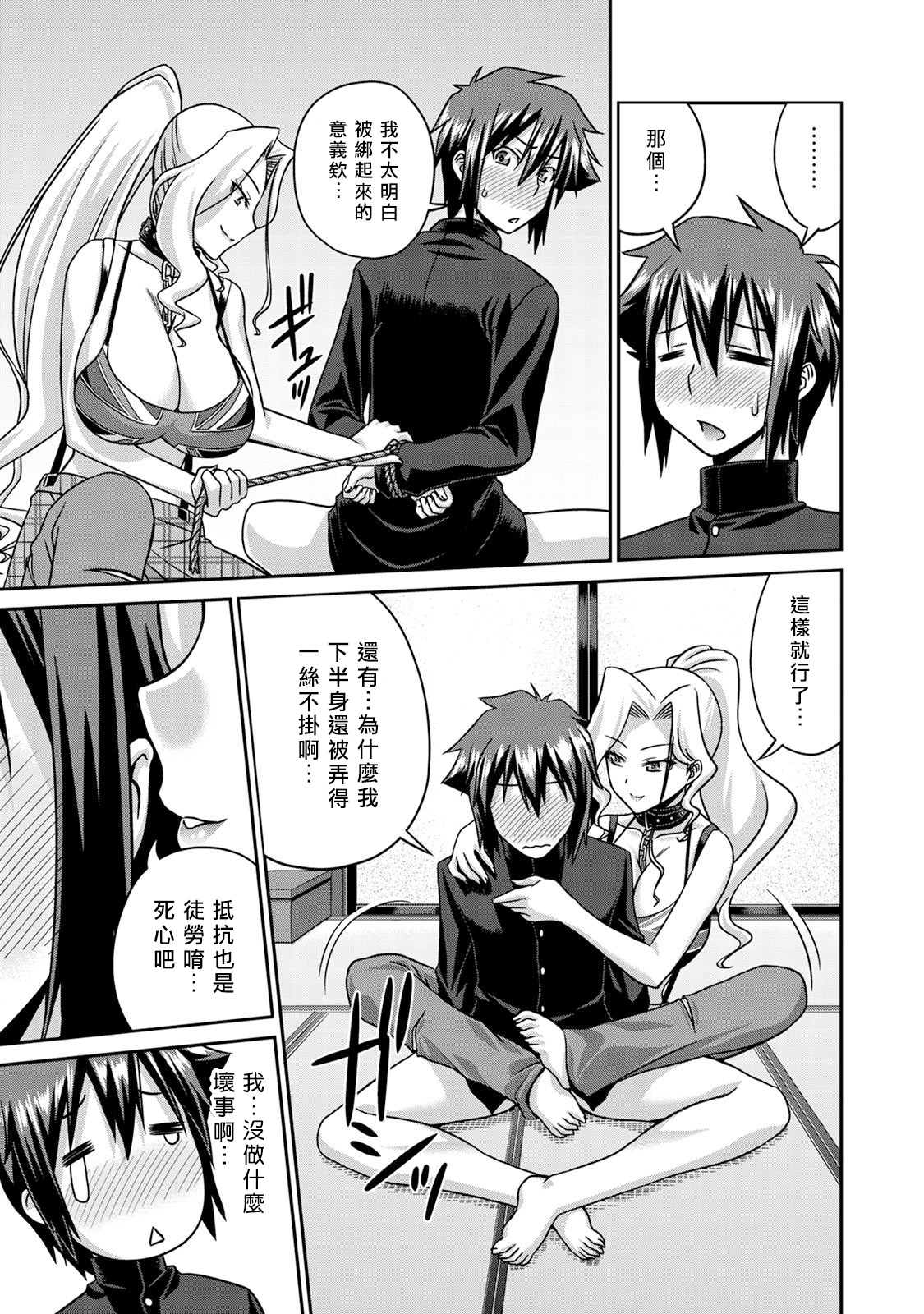 [Kakitsubata Tsukune] Sado Bu! ~S Onna ni Ijime Nukare Bu~  | 施虐★部！〜被女S虐待榨干的社团生活♪〜 [Chinese] [Asuzak_Tei 个人漢化] [Digital] [Ongoing] - Page 18