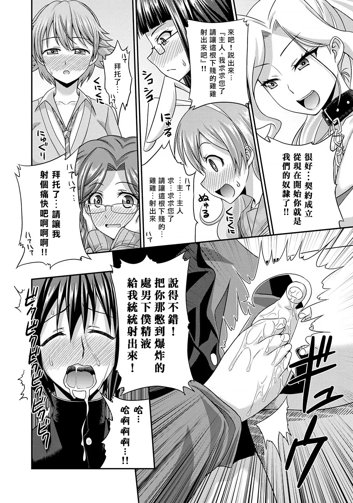 [Kakitsubata Tsukune] Sado Bu! ~S Onna ni Ijime Nukare Bu~  | 施虐★部！〜被女S虐待榨干的社团生活♪〜 [Chinese] [Asuzak_Tei 个人漢化] [Digital] [Ongoing] page 23 - full censorship blindfold hentai manga - read online free