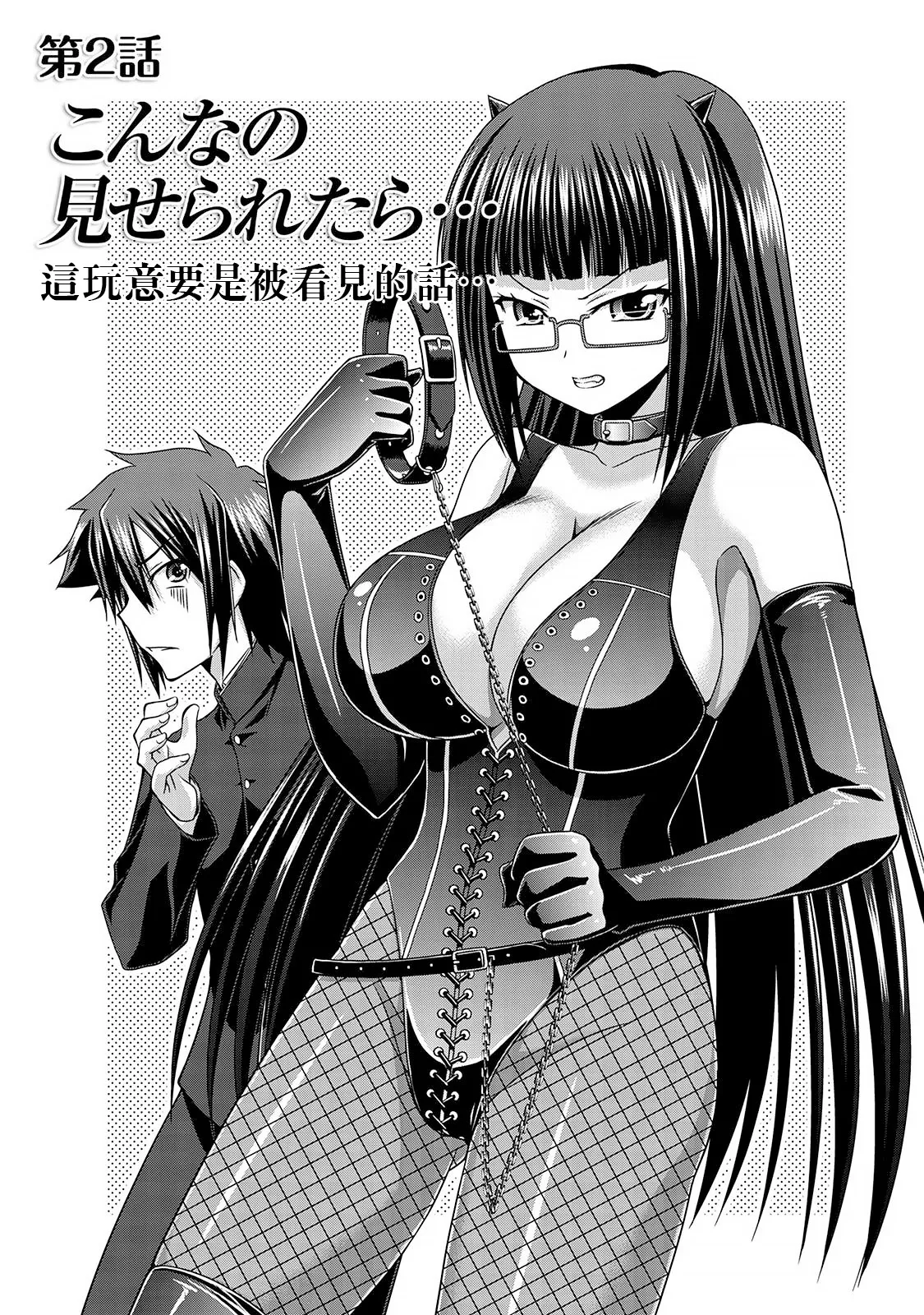 [Kakitsubata Tsukune] Sado Bu! ~S Onna ni Ijime Nukare Bu~  | 施虐★部！〜被女S虐待榨干的社团生活♪〜 [Chinese] [Asuzak_Tei 个人漢化] [Digital] [Ongoing] page 28 - full censorship blindfold hentai manga - read online free