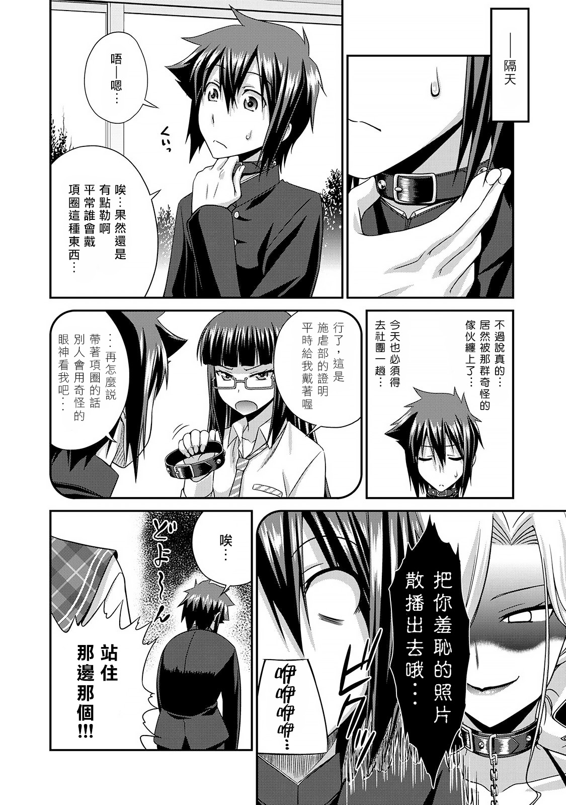 [Kakitsubata Tsukune] Sado Bu! ~S Onna ni Ijime Nukare Bu~  | 施虐★部！〜被女S虐待榨干的社团生活♪〜 [Chinese] [Asuzak_Tei 个人漢化] [Digital] [Ongoing] page 29 - full censorship blindfold hentai manga - read online free