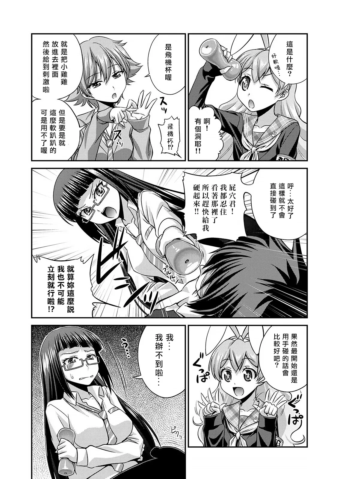 [Kakitsubata Tsukune] Sado Bu! ~S Onna ni Ijime Nukare Bu~  | 施虐★部！〜被女S虐待榨干的社团生活♪〜 [Chinese] [Asuzak_Tei 个人漢化] [Digital] [Ongoing] page 40 - full censorship blindfold hentai manga - read online free