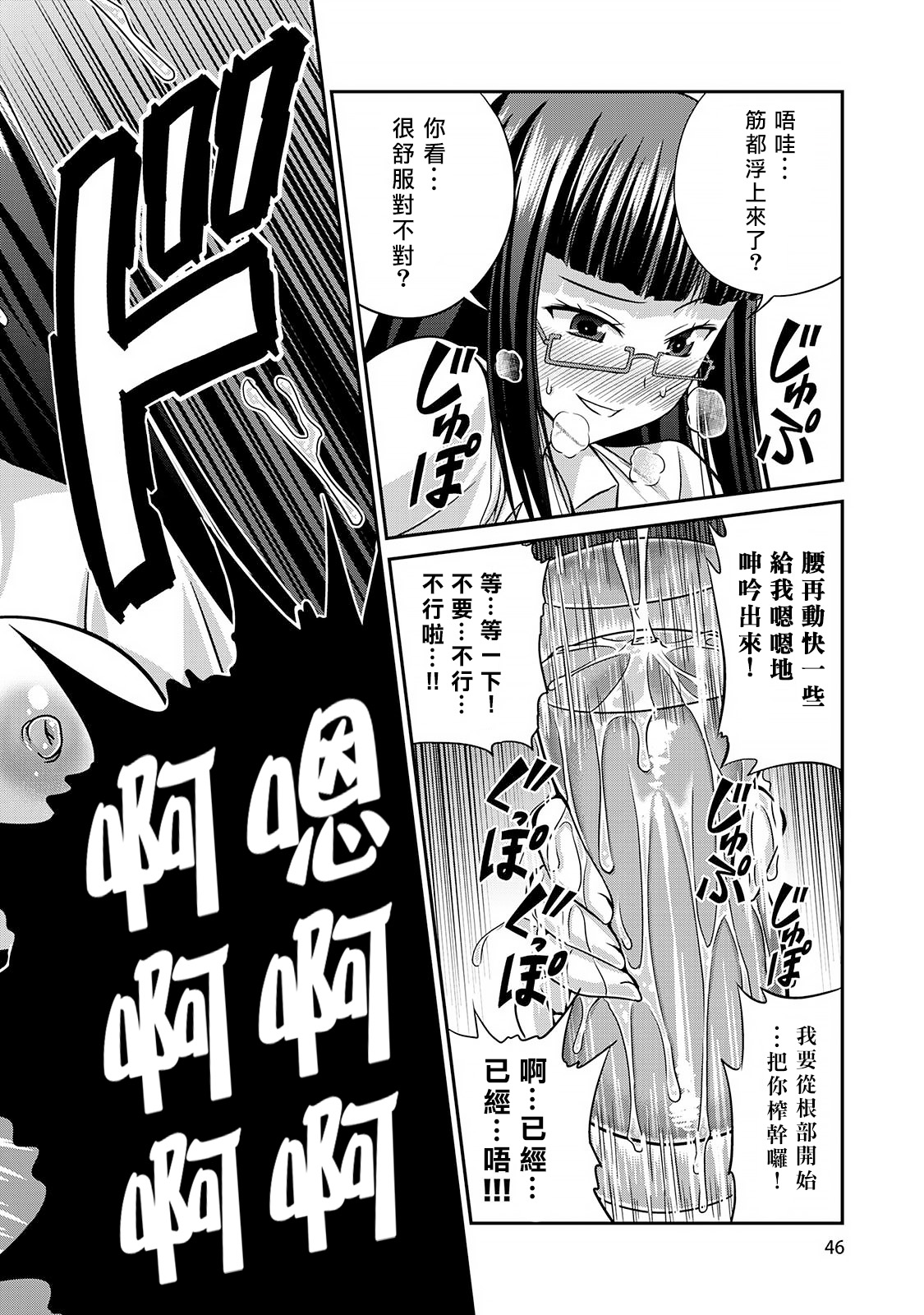 [Kakitsubata Tsukune] Sado Bu! ~S Onna ni Ijime Nukare Bu~  | 施虐★部！〜被女S虐待榨干的社团生活♪〜 [Chinese] [Asuzak_Tei 个人漢化] [Digital] [Ongoing] page 47 - full censorship blindfold hentai manga - read online free