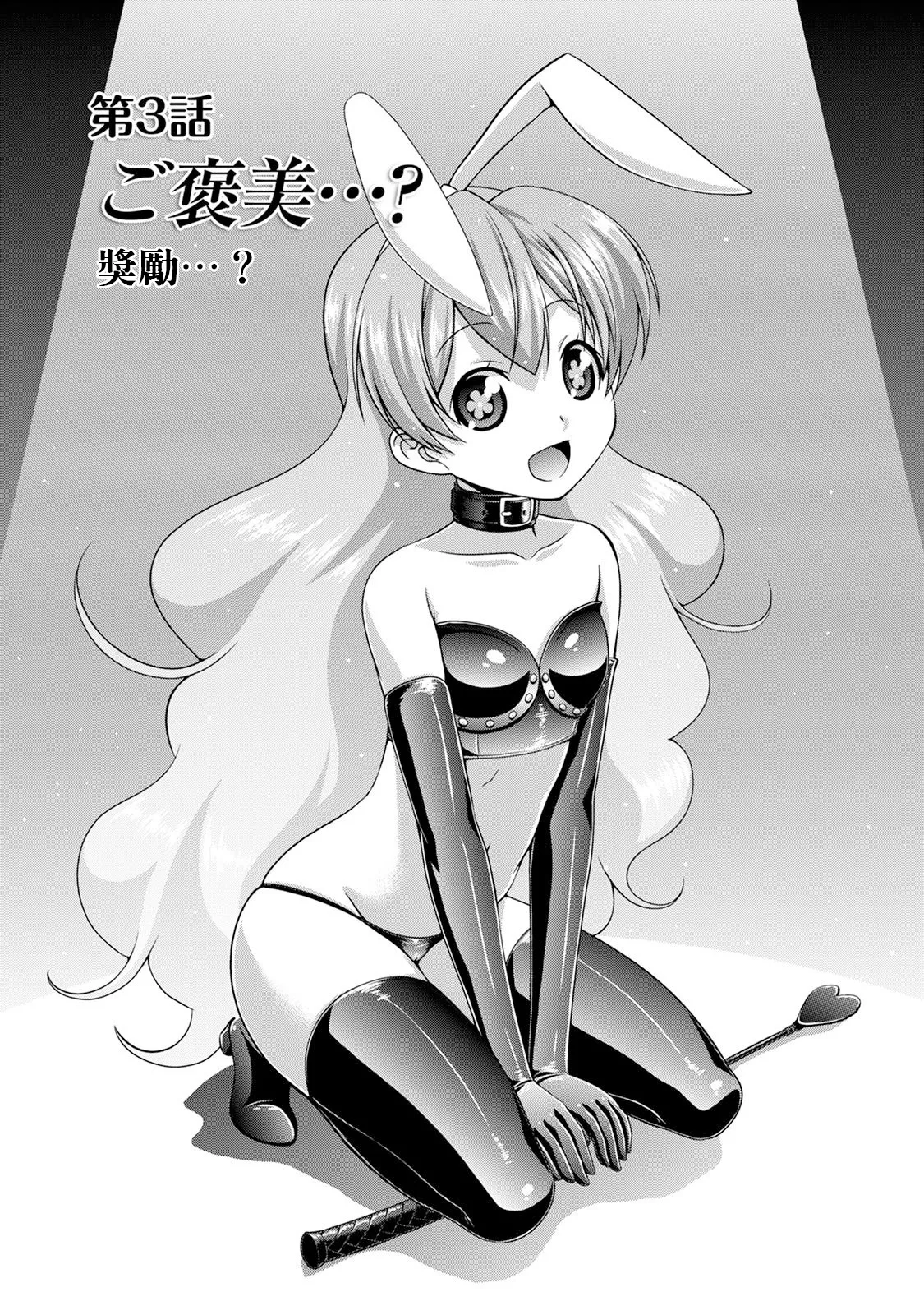 [Kakitsubata Tsukune] Sado Bu! ~S Onna ni Ijime Nukare Bu~  | 施虐★部！〜被女S虐待榨干的社团生活♪〜 [Chinese] [Asuzak_Tei 个人漢化] [Digital] [Ongoing] page 52 - full censorship blindfold hentai manga - read online free