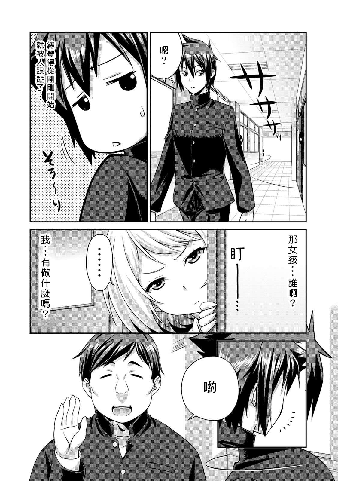 [Kakitsubata Tsukune] Sado Bu! ~S Onna ni Ijime Nukare Bu~  | 施虐★部！〜被女S虐待榨干的社团生活♪〜 [Chinese] [Asuzak_Tei 个人漢化] [Digital] [Ongoing] page 55 - full censorship blindfold hentai manga - read online free