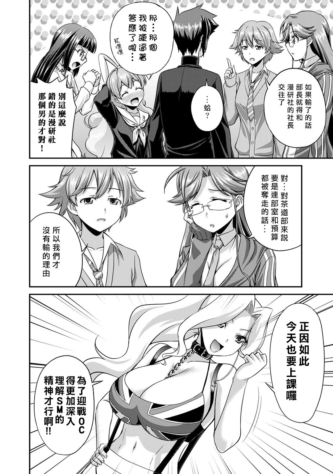 [Kakitsubata Tsukune] Sado Bu! ~S Onna ni Ijime Nukare Bu~  | 施虐★部！〜被女S虐待榨干的社团生活♪〜 [Chinese] [Asuzak_Tei 个人漢化] [Digital] [Ongoing] page 59 - full censorship blindfold hentai manga - read online free