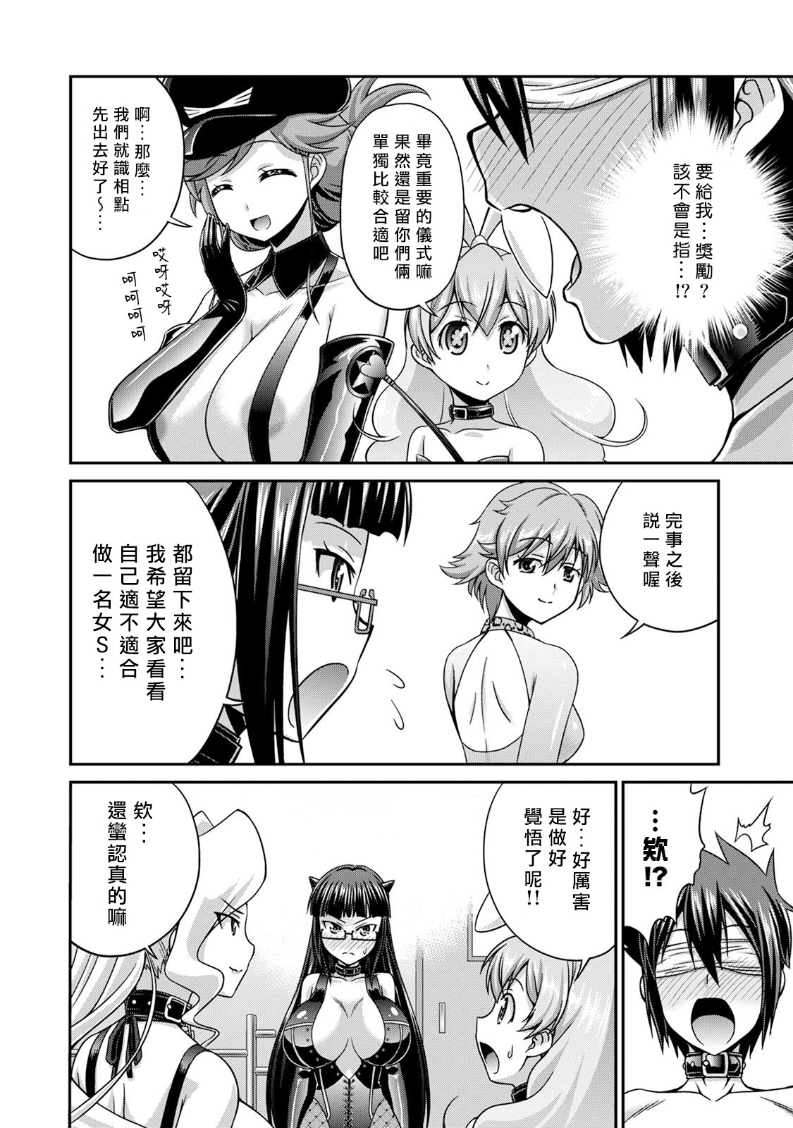 [Kakitsubata Tsukune] Sado Bu! ~S Onna ni Ijime Nukare Bu~  | 施虐★部！〜被女S虐待榨干的社团生活♪〜 [Chinese] [Asuzak_Tei 个人漢化] [Digital] [Ongoing] page 65 - full censorship blindfold hentai manga - read online free