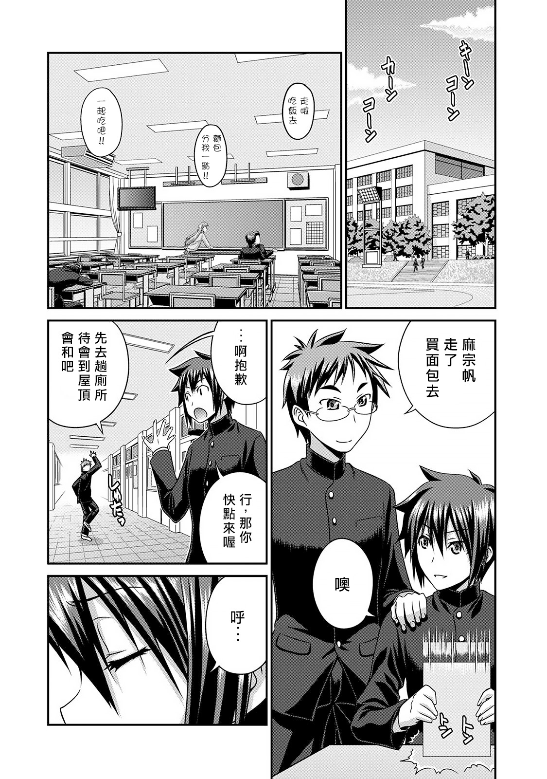 [Kakitsubata Tsukune] Sado Bu! ~S Onna ni Ijime Nukare Bu~  | 施虐★部！〜被女S虐待榨干的社团生活♪〜 [Chinese] [Asuzak_Tei 个人漢化] [Digital] [Ongoing] - Page 7