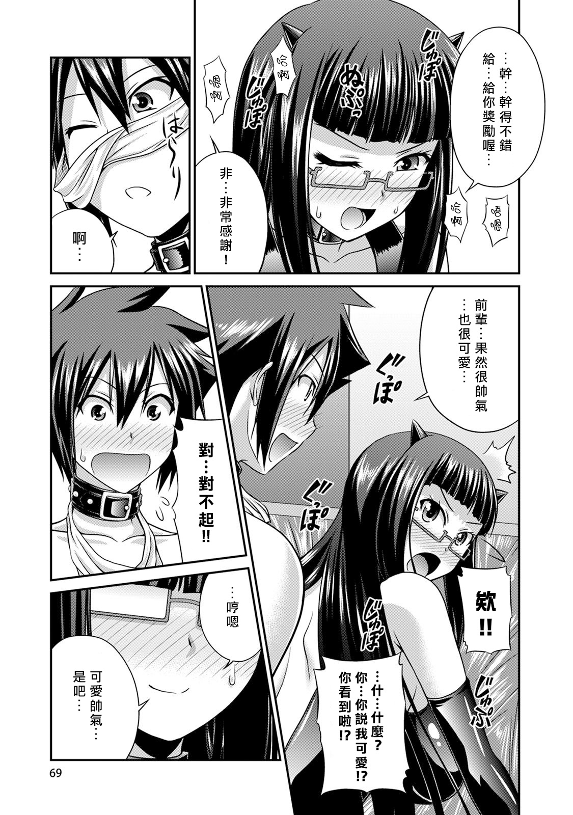 [Kakitsubata Tsukune] Sado Bu! ~S Onna ni Ijime Nukare Bu~  | 施虐★部！〜被女S虐待榨干的社团生活♪〜 [Chinese] [Asuzak_Tei 个人漢化] [Digital] [Ongoing] page 70 - full censorship blindfold hentai manga - read online free