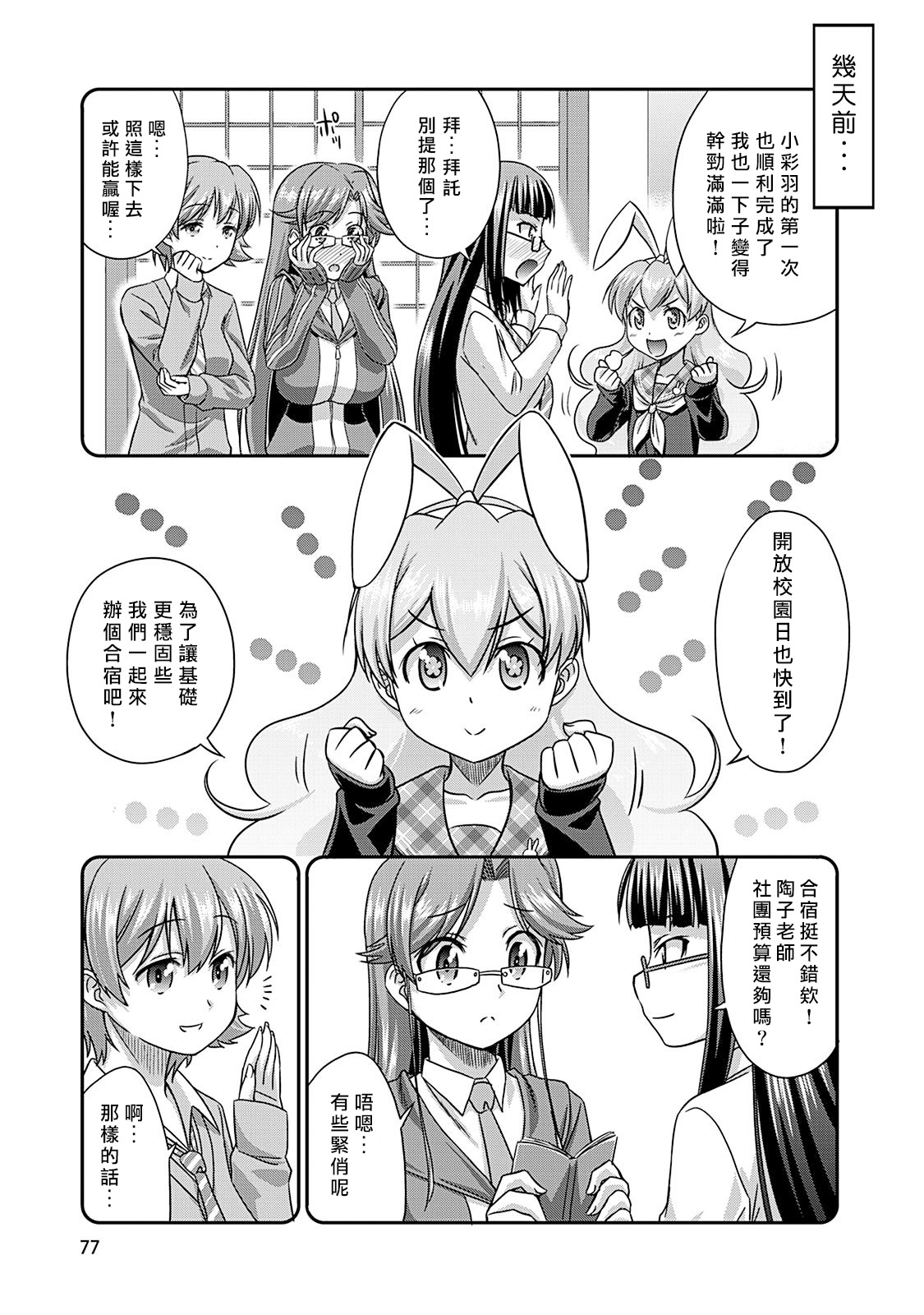 [Kakitsubata Tsukune] Sado Bu! ~S Onna ni Ijime Nukare Bu~  | 施虐★部！〜被女S虐待榨干的社团生活♪〜 [Chinese] [Asuzak_Tei 个人漢化] [Digital] [Ongoing] page 78 - full censorship blindfold hentai manga - read online free