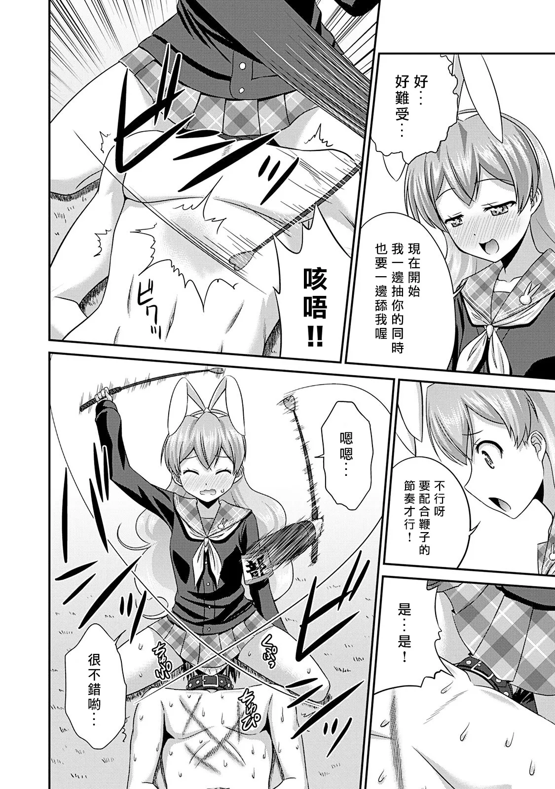 [Kakitsubata Tsukune] Sado Bu! ~S Onna ni Ijime Nukare Bu~  | 施虐★部！〜被女S虐待榨干的社团生活♪〜 [Chinese] [Asuzak_Tei 个人漢化] [Digital] [Ongoing] page 91 - full censorship blindfold hentai manga - read online free