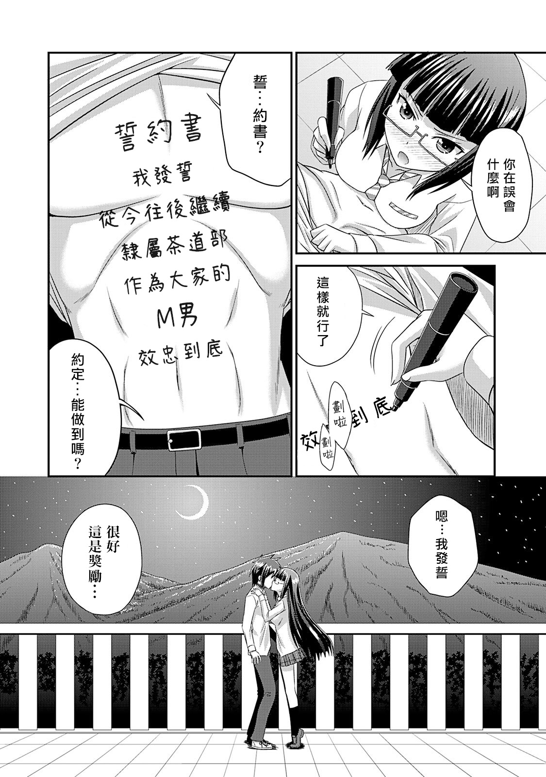 [Kakitsubata Tsukune] Sado Bu! ~S Onna ni Ijime Nukare Bu~  | 施虐★部！〜被女S虐待榨干的社团生活♪〜 [Chinese] [Asuzak_Tei 个人漢化] [Digital] [Ongoing] page 99 - full censorship blindfold hentai manga - read online free