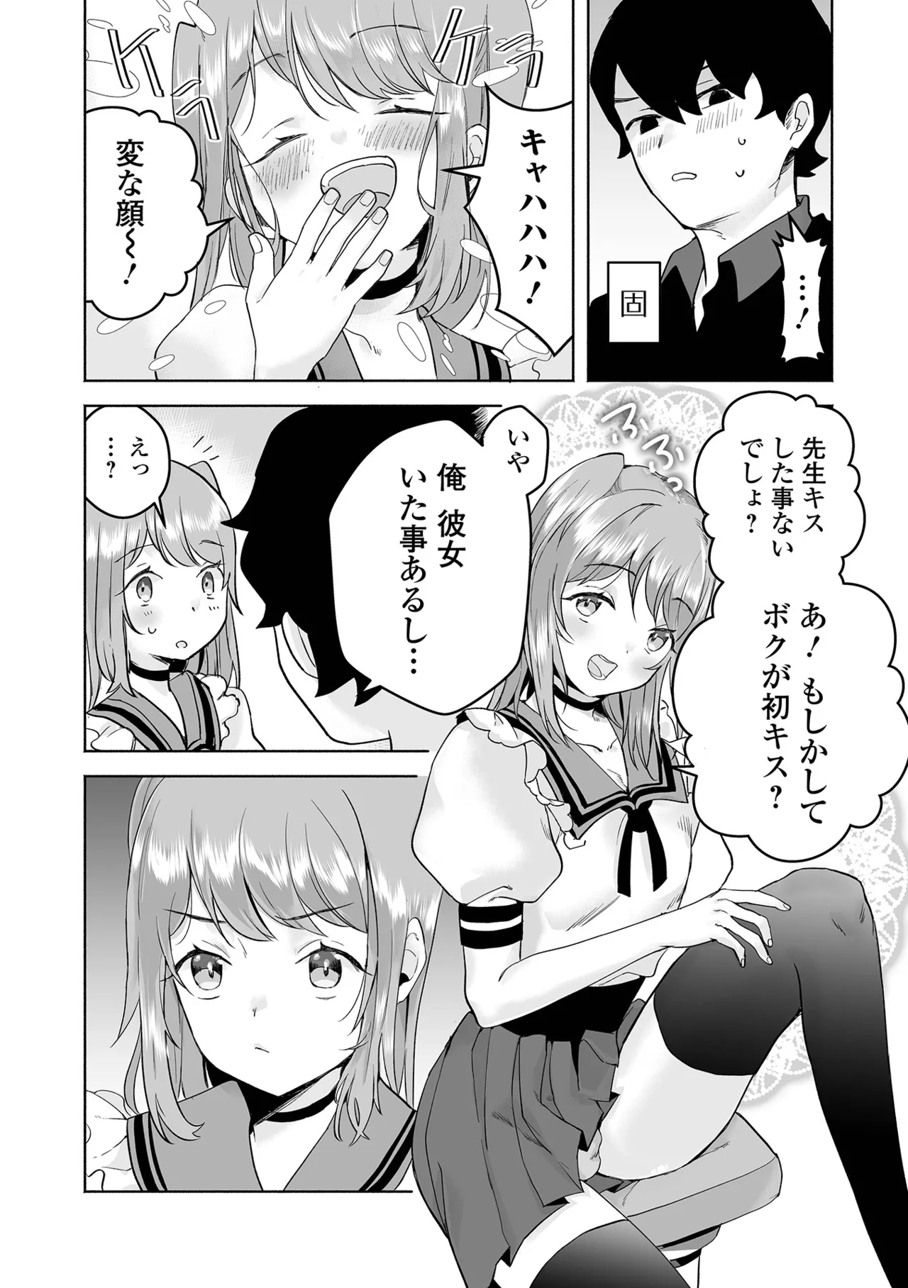 Otoko no Ko-llection! S AD 05 Mesugaki Otokonoko! - Page 103