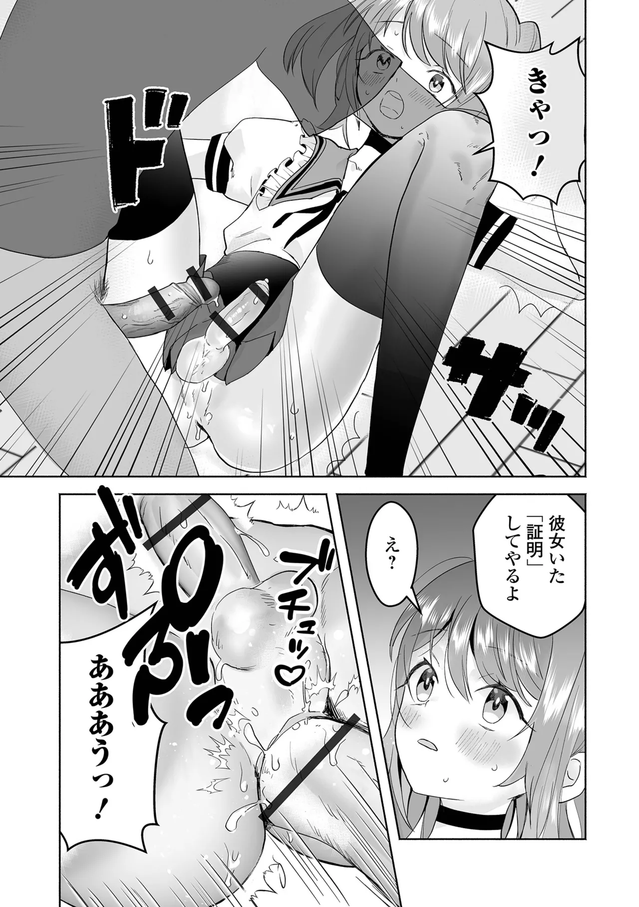Otoko no Ko-llection! S AD 05 Mesugaki Otokonoko! - Page 109