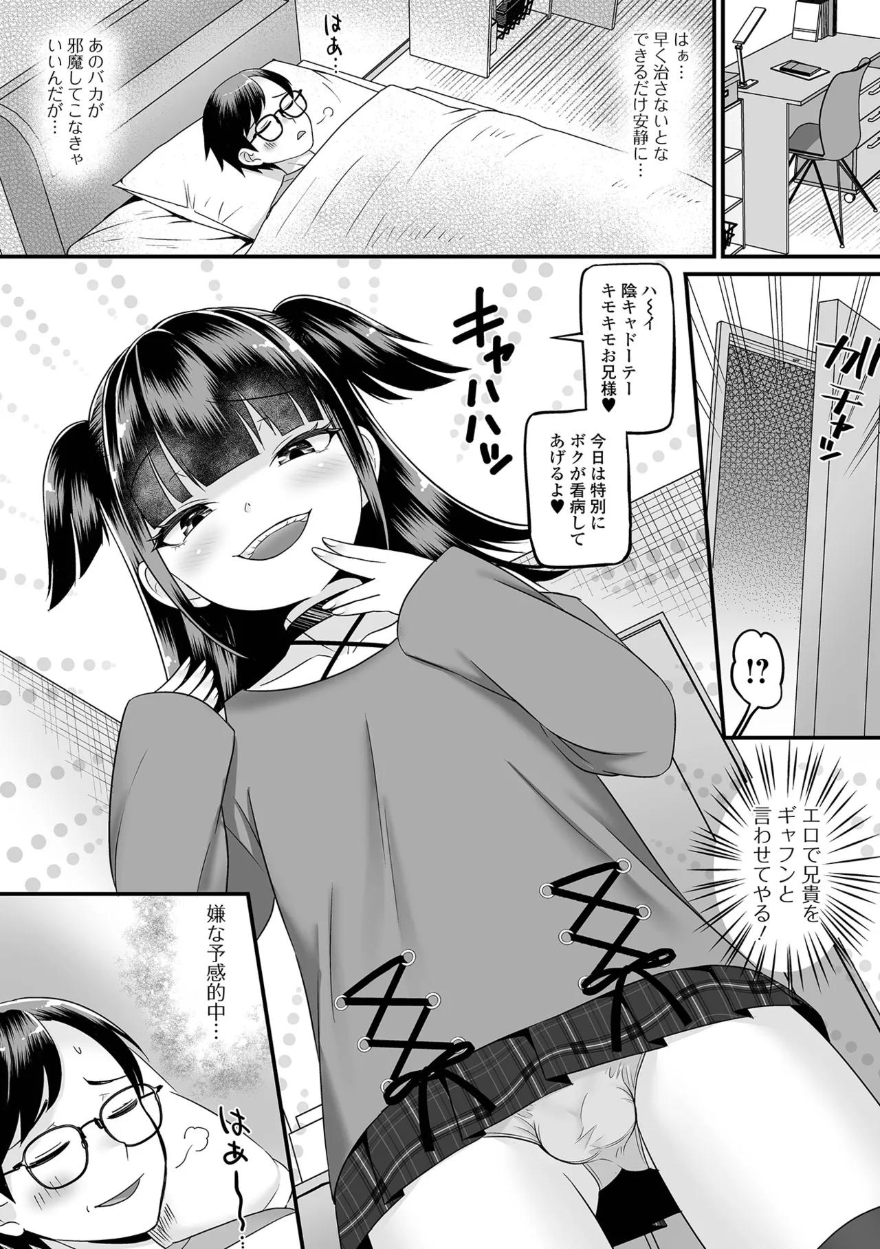 Otoko no Ko-llection! S AD 05 Mesugaki Otokonoko! - Page 21
