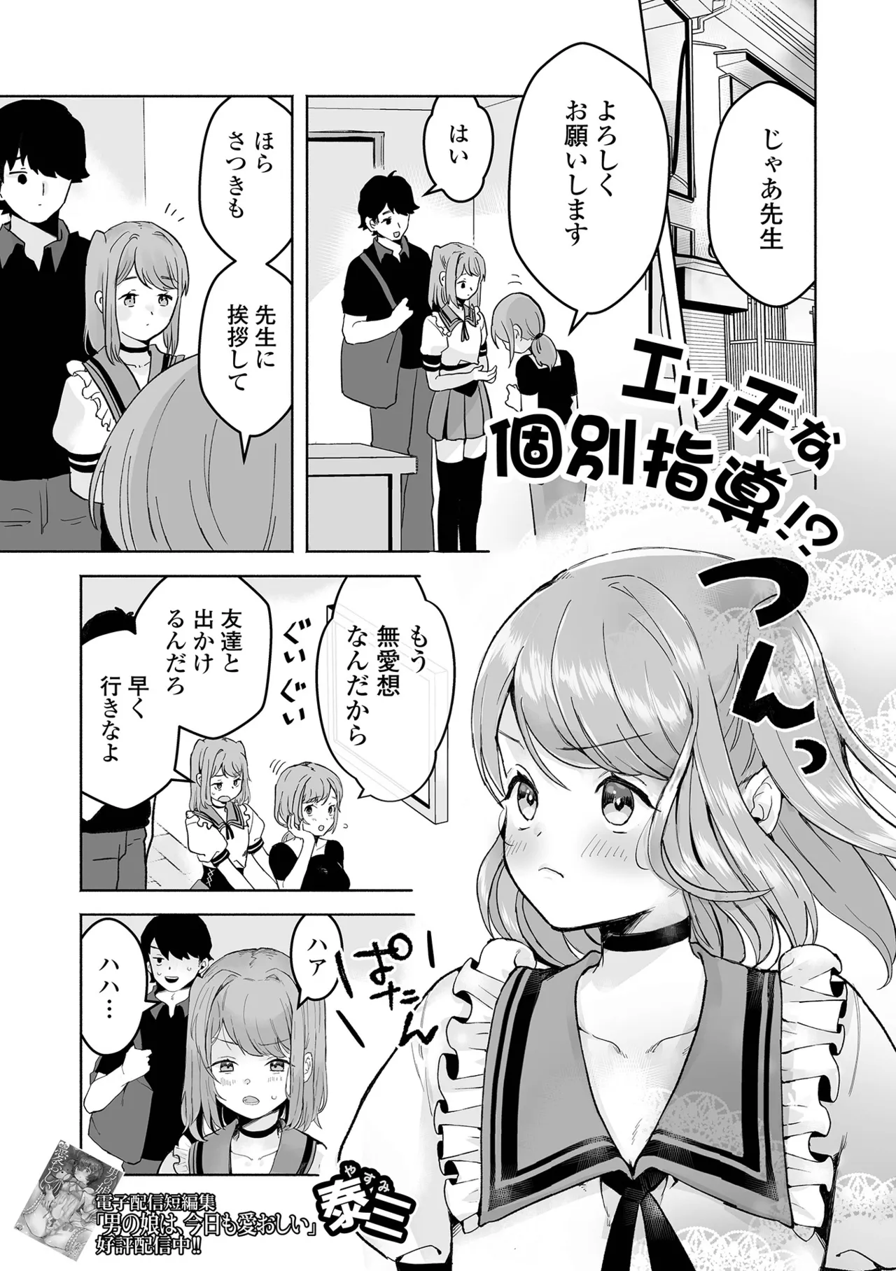 Otoko no Ko-llection! S AD 05 Mesugaki Otokonoko! - Page 99