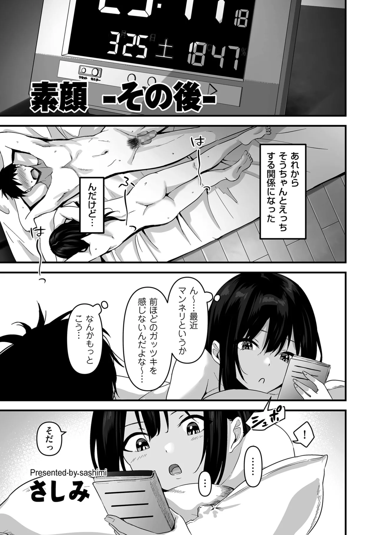 COMIC Kuriberon DUMA 2025-07 Vol.74 - Page 167