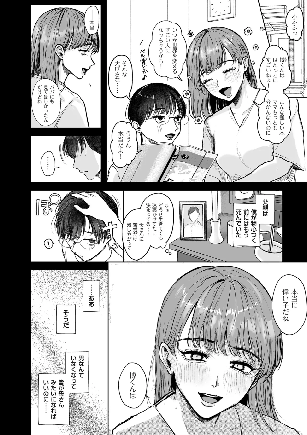 COMIC Kuriberon DUMA 2025-07 Vol.74 - Page 240