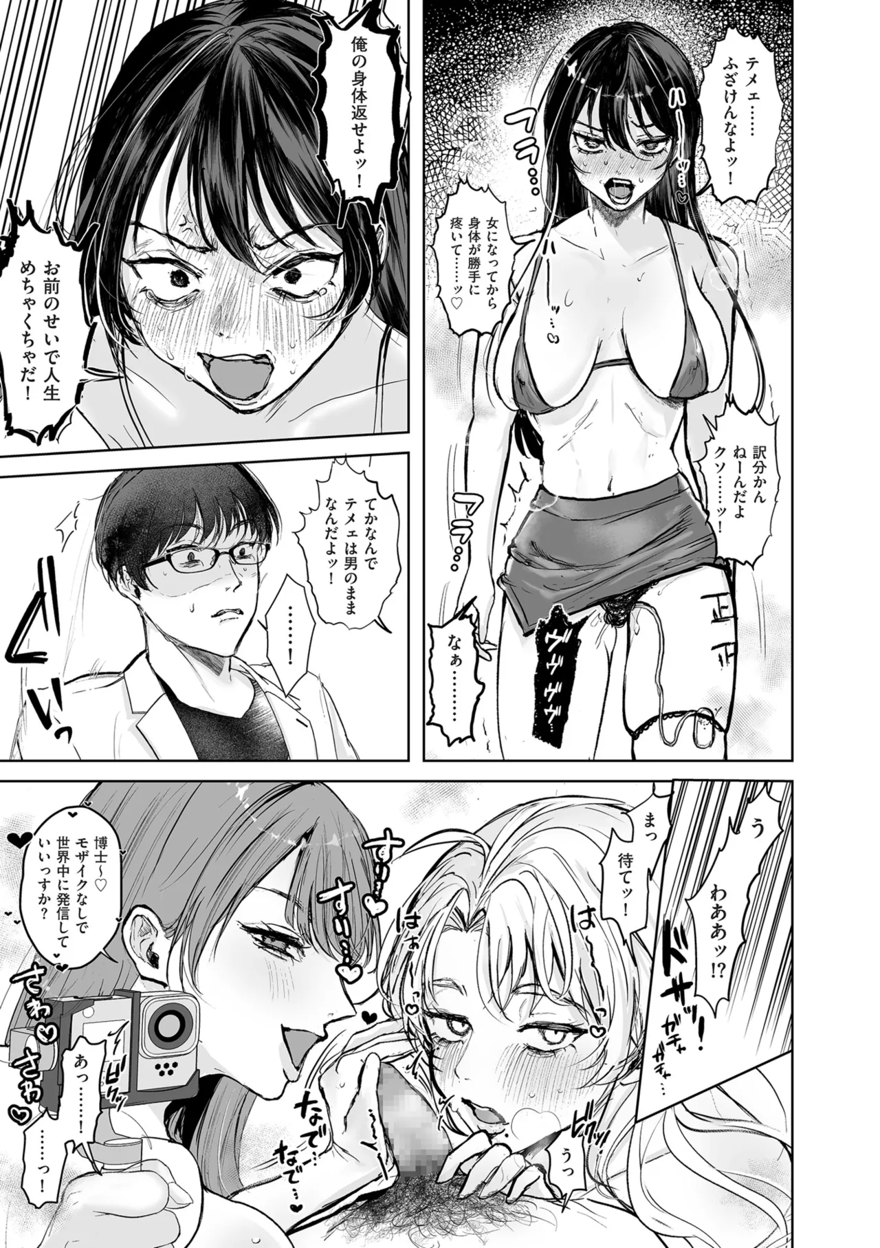 COMIC Kuriberon DUMA 2025-07 Vol.74 - Page 247