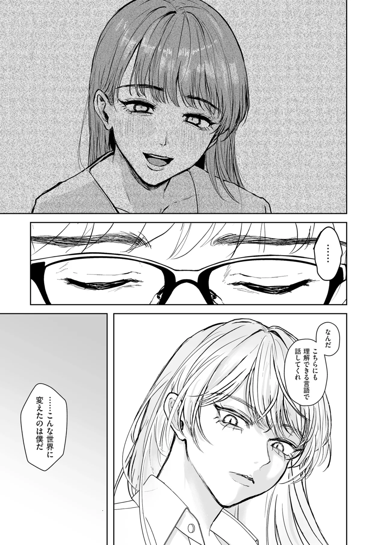 COMIC Kuriberon DUMA 2025-07 Vol.74 - Page 261