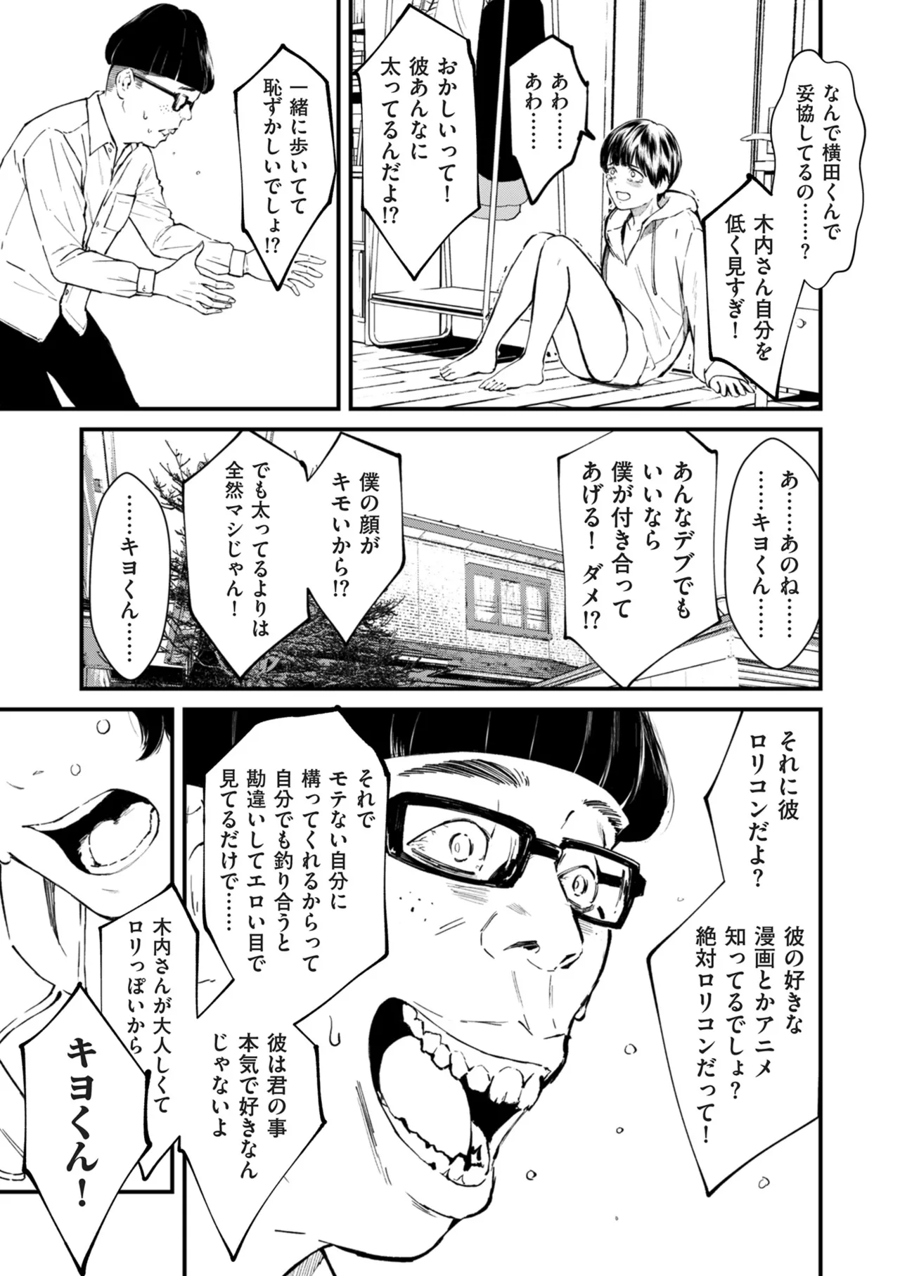 COMIC Kuriberon DUMA 2025-07 Vol.74 - Page 39